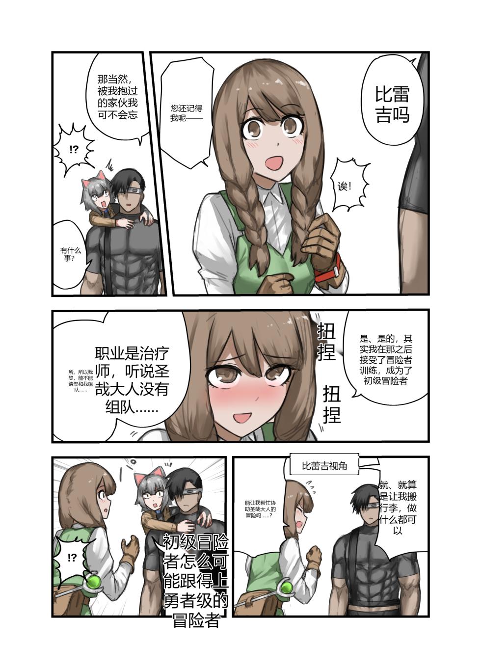 [Sukeira (sukebe rakugaki)] Yuusha no Isshuukan Kishi Danchou Hen [Chinese] [机翻机嵌] - Page 4