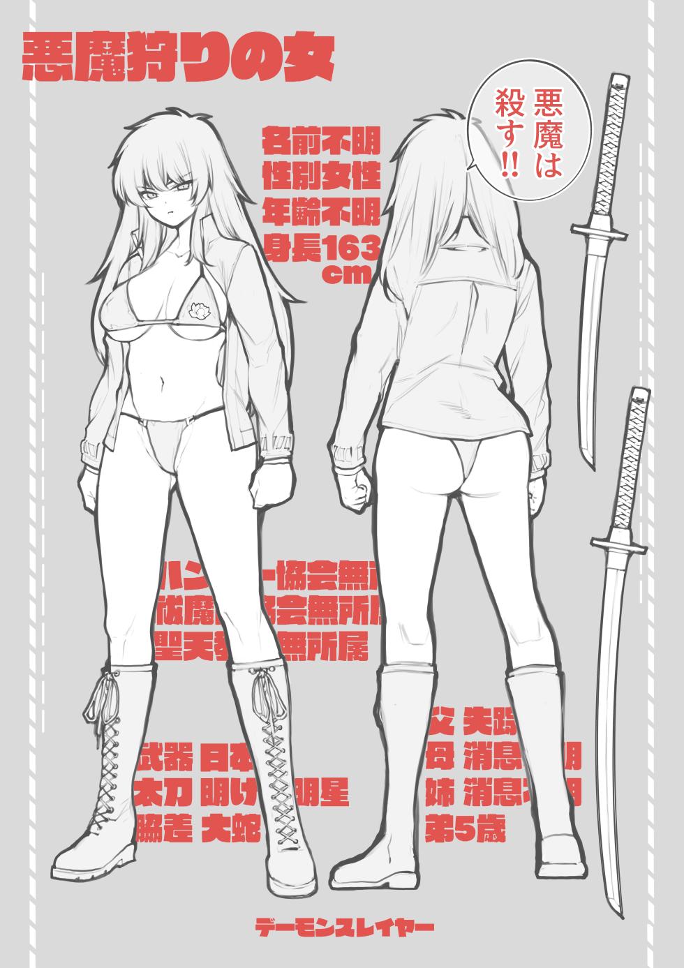 [kojima takeshi] The Demon Hunter Woman - Page 1