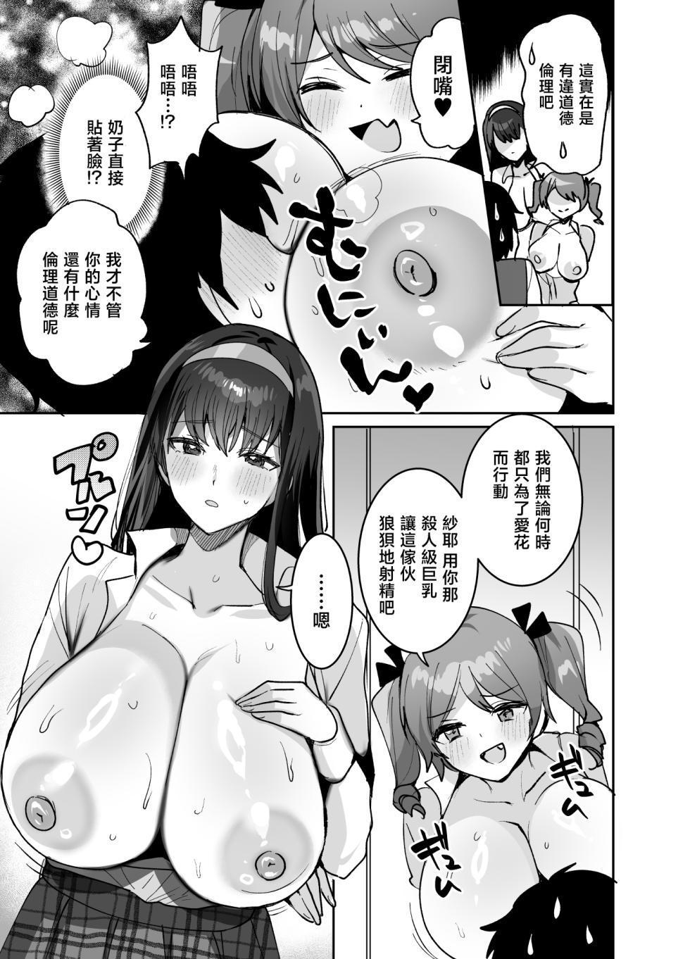 [Meimeiko (Meisuke)] Suki na Ko to Ryouomoi ni Naru Hazu ga Torimaki no Joshi-tachi ni Dotei o Ubawareta Hanashi | 和喜歡的人本該是兩情相悅卻被她的好友奪走了童貞的故事 [Chinese] - Page 11