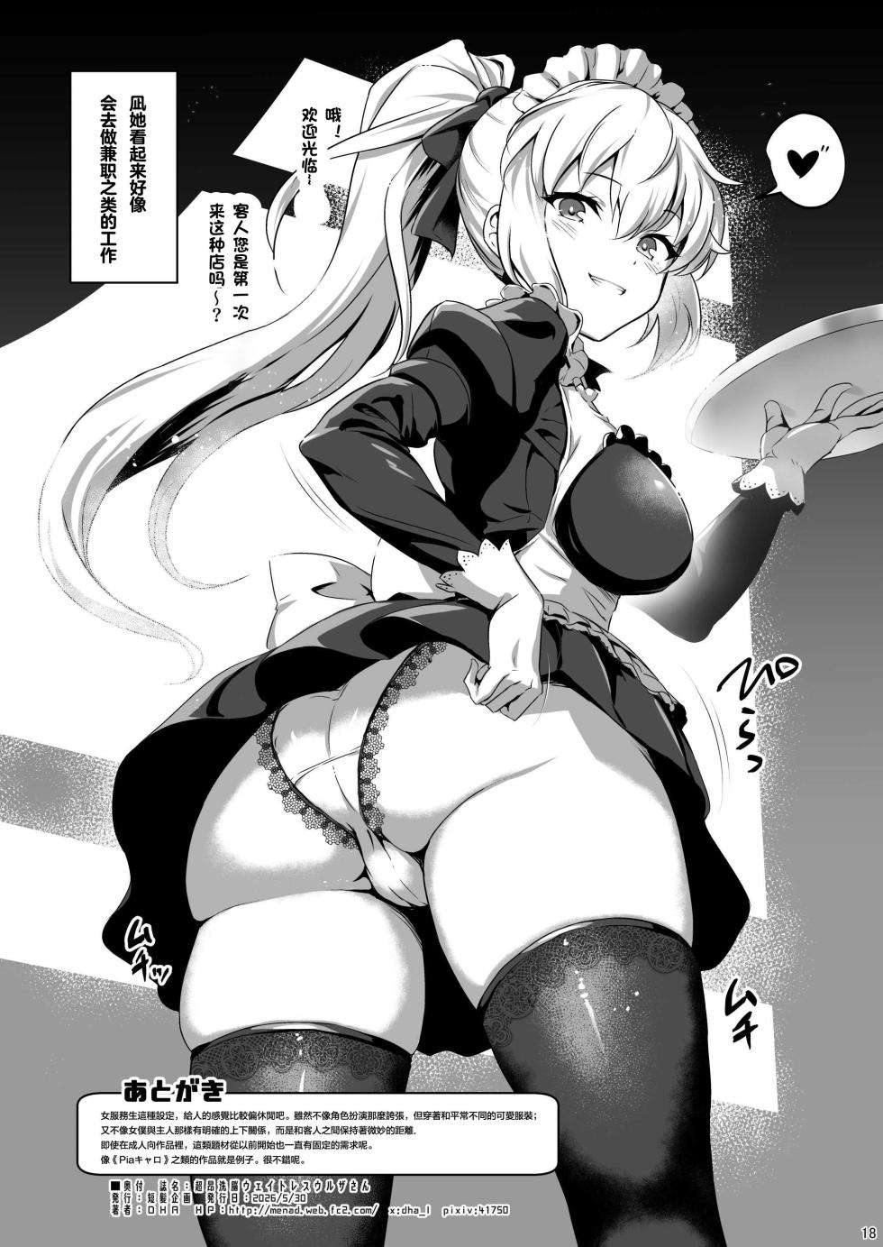 [Tanpatsu Kikaku (DHA)] Choukou Sennou Waitress Urza-san (Rance) [Chinese] - Page 17