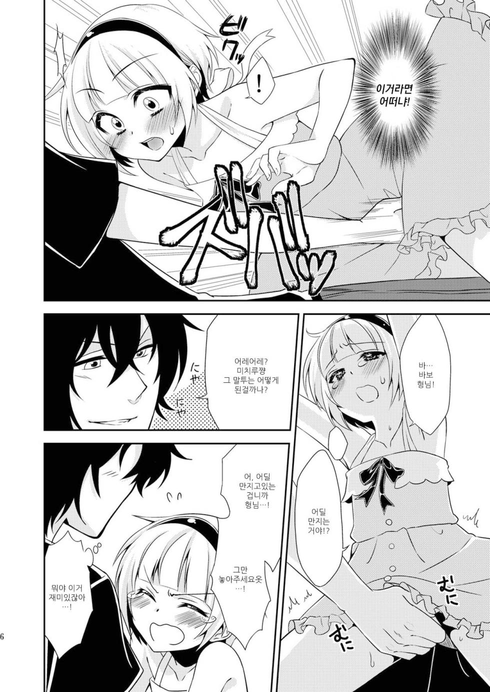 (C83) [Meisou Junkie (Neko Maru Rentarou)] Otouto ga Gakusai de Josou Sururashiinda ga Mattaku Share ni natte nai Ken | 남동생이 학교 축제에서 여장을 할 거 같은데 전혀 변명의 여지가 없는 사건 [Korean] [새로고침] - Page 6