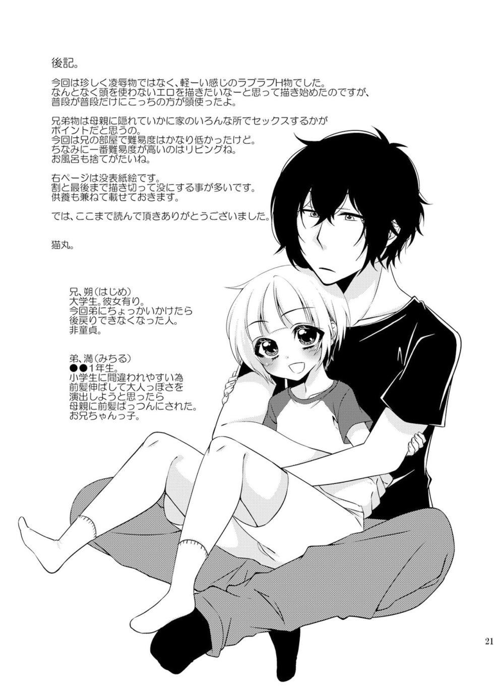 (C83) [Meisou Junkie (Neko Maru Rentarou)] Otouto ga Gakusai de Josou Sururashiinda ga Mattaku Share ni natte nai Ken | 남동생이 학교 축제에서 여장을 할 거 같은데 전혀 변명의 여지가 없는 사건 [Korean] [새로고침] - Page 21