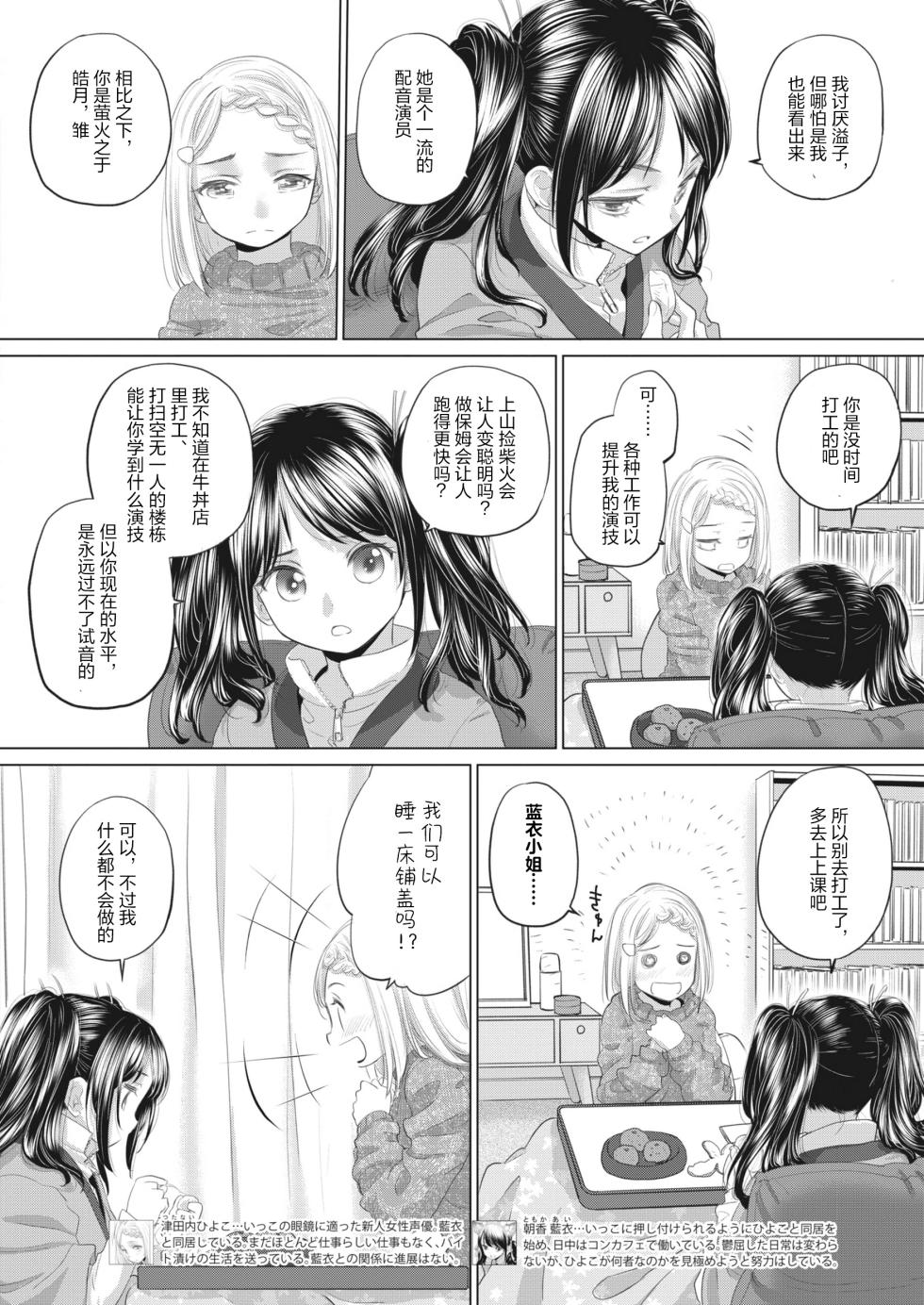 [玄鉄絢] Tae-chan and Jimiko-san (Chapter.38-39, Chapter.41-49) [Digital] [Simplified Chinese] [Script7810] - Page 2