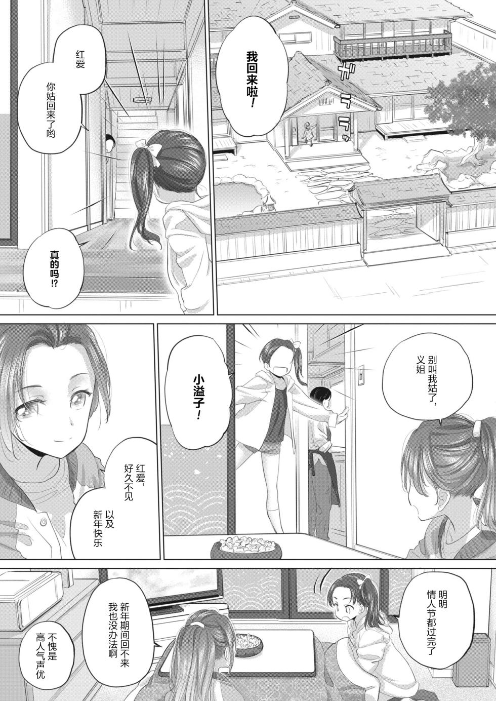 [玄鉄絢] Tae-chan and Jimiko-san (Chapter.38-39, Chapter.41-49) [Digital] [Simplified Chinese] [Script7810] - Page 3