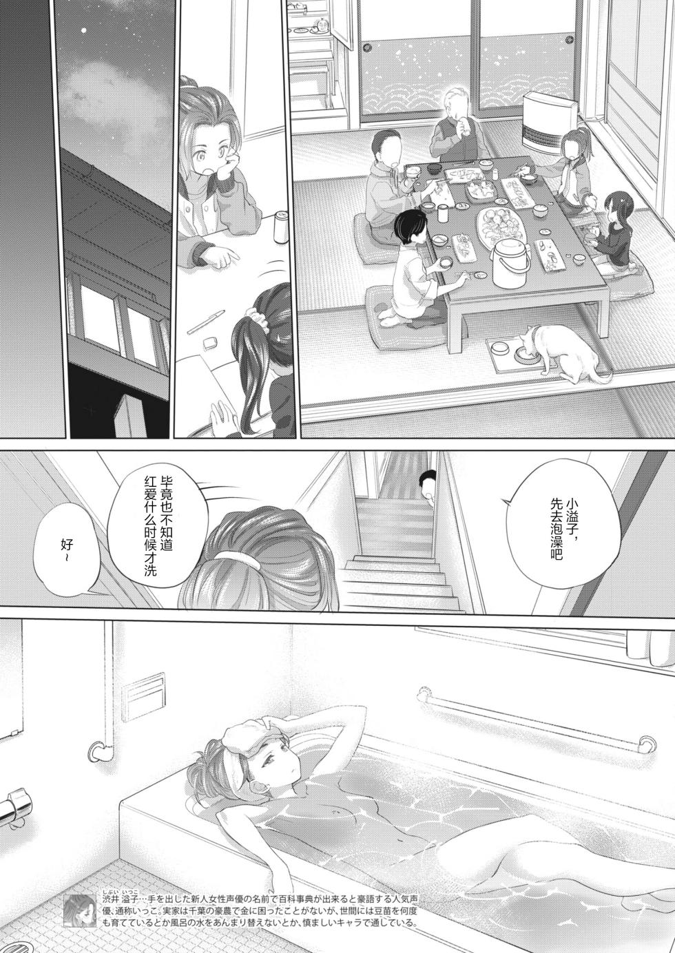 [玄鉄絢] Tae-chan and Jimiko-san (Chapter.38-39, Chapter.41-49) [Digital] [Simplified Chinese] [Script7810] - Page 5