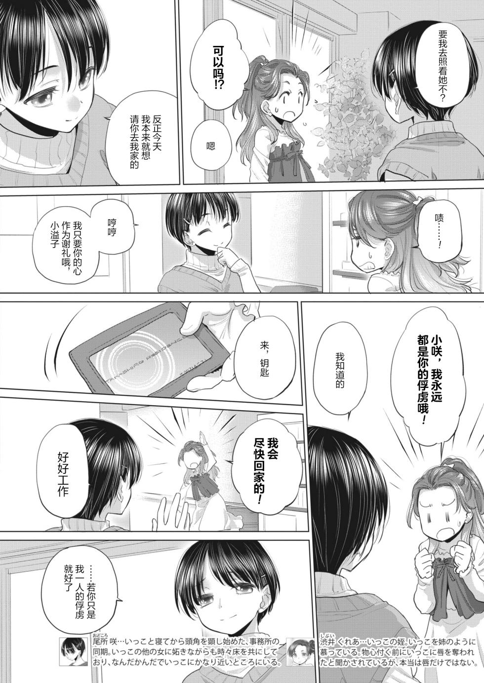 [玄鉄絢] Tae-chan and Jimiko-san (Chapter.38-39, Chapter.41-49) [Digital] [Simplified Chinese] [Script7810] - Page 20