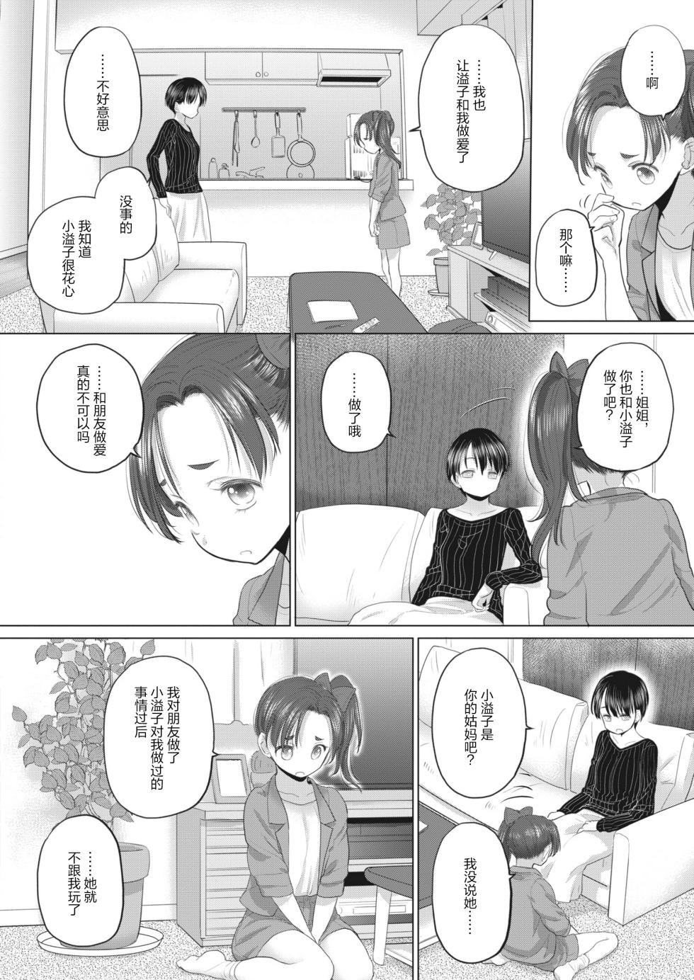 [玄鉄絢] Tae-chan and Jimiko-san (Chapter.38-39, Chapter.41-49) [Digital] [Simplified Chinese] [Script7810] - Page 24