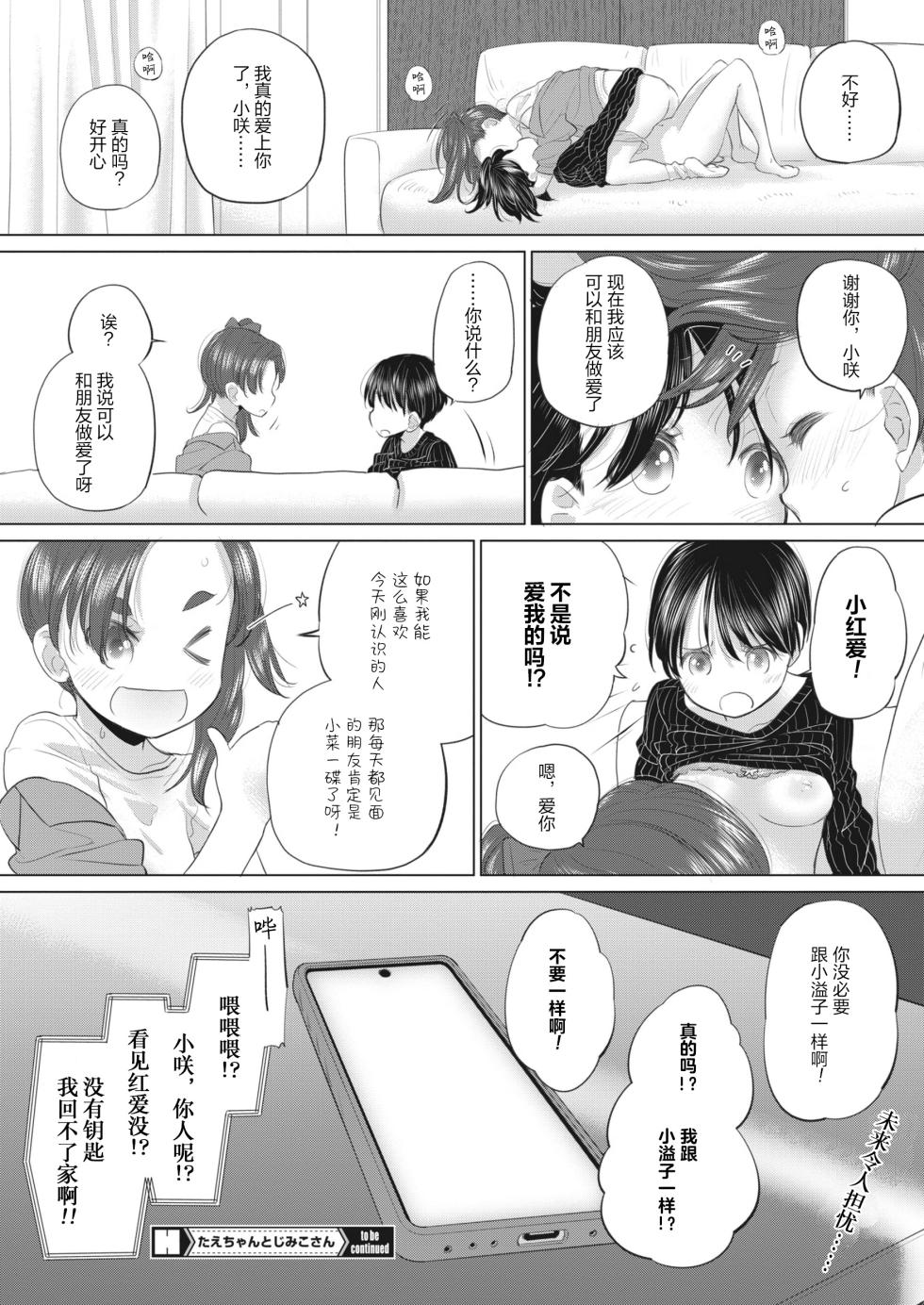 [玄鉄絢] Tae-chan and Jimiko-san (Chapter.38-39, Chapter.41-49) [Digital] [Simplified Chinese] [Script7810] - Page 36