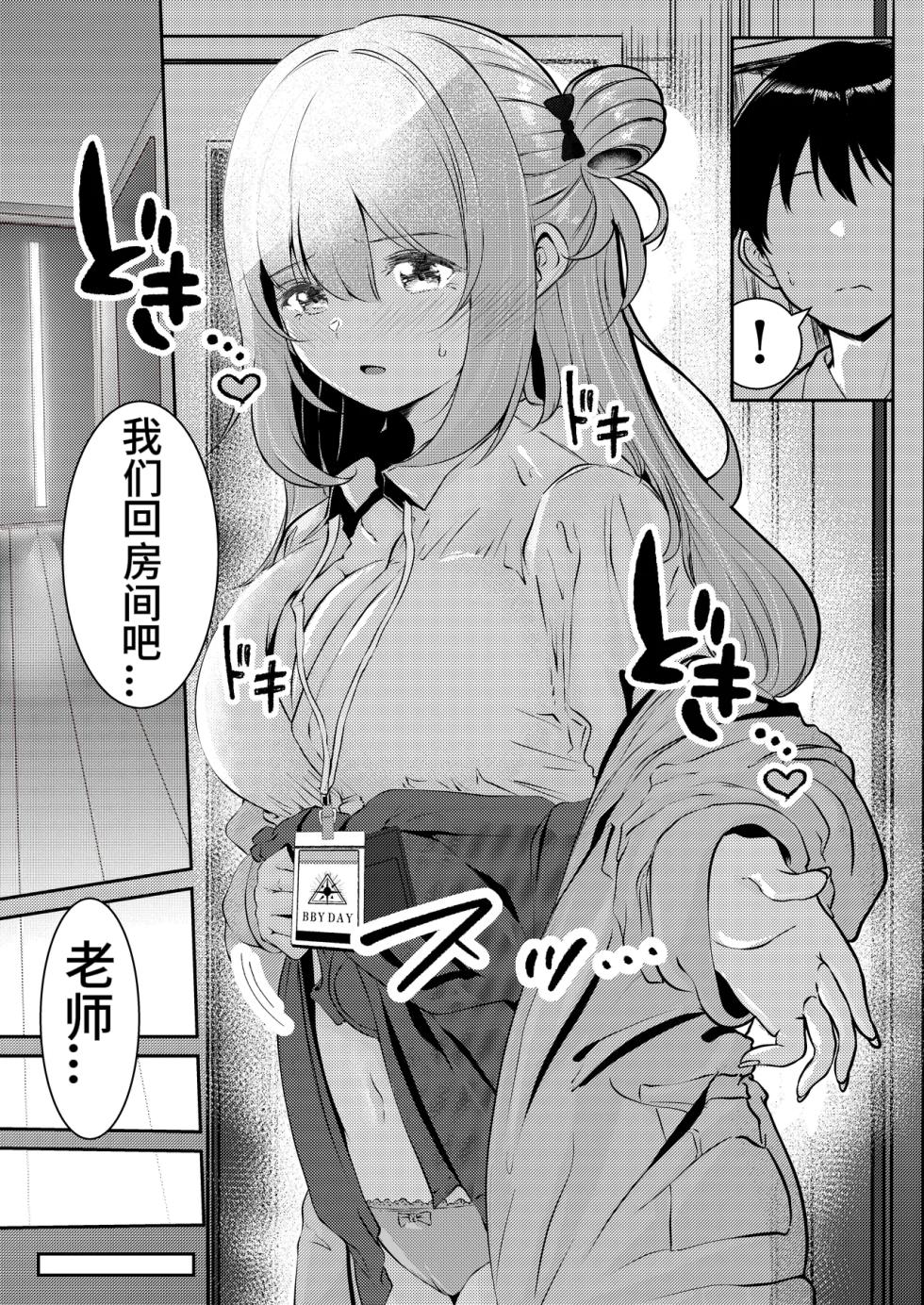 [Shiralogya 2 (Kurosaki Yuu)] Sensei, Kyou mo Amaete Kurete mo Ii desu yo? (Blue Archive) [Chinese] [西宫小子怎么又干了] - Page 12