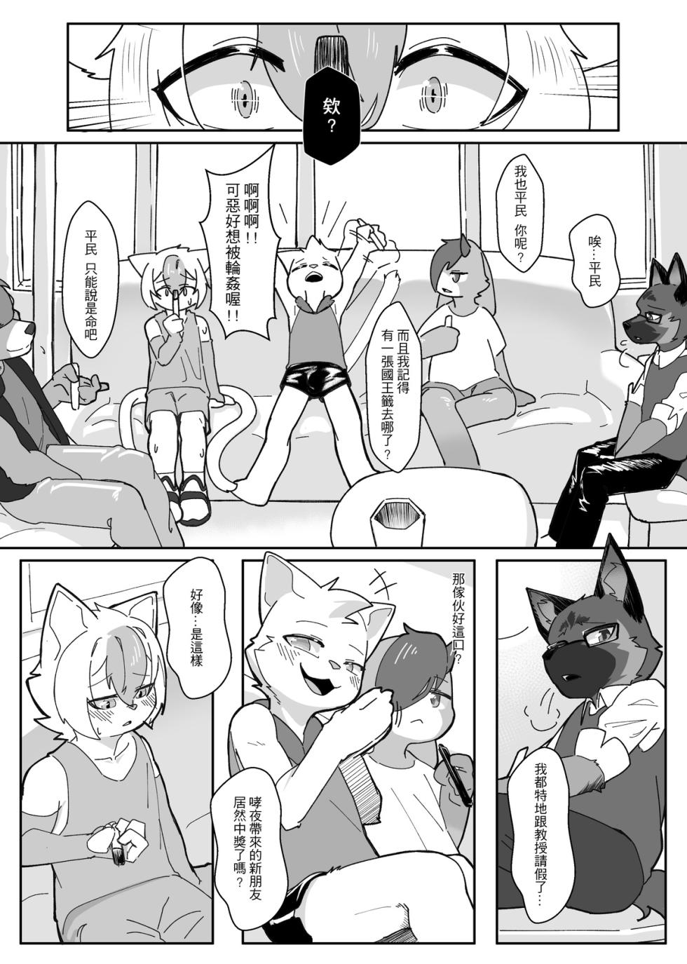 King's Game - Page 1