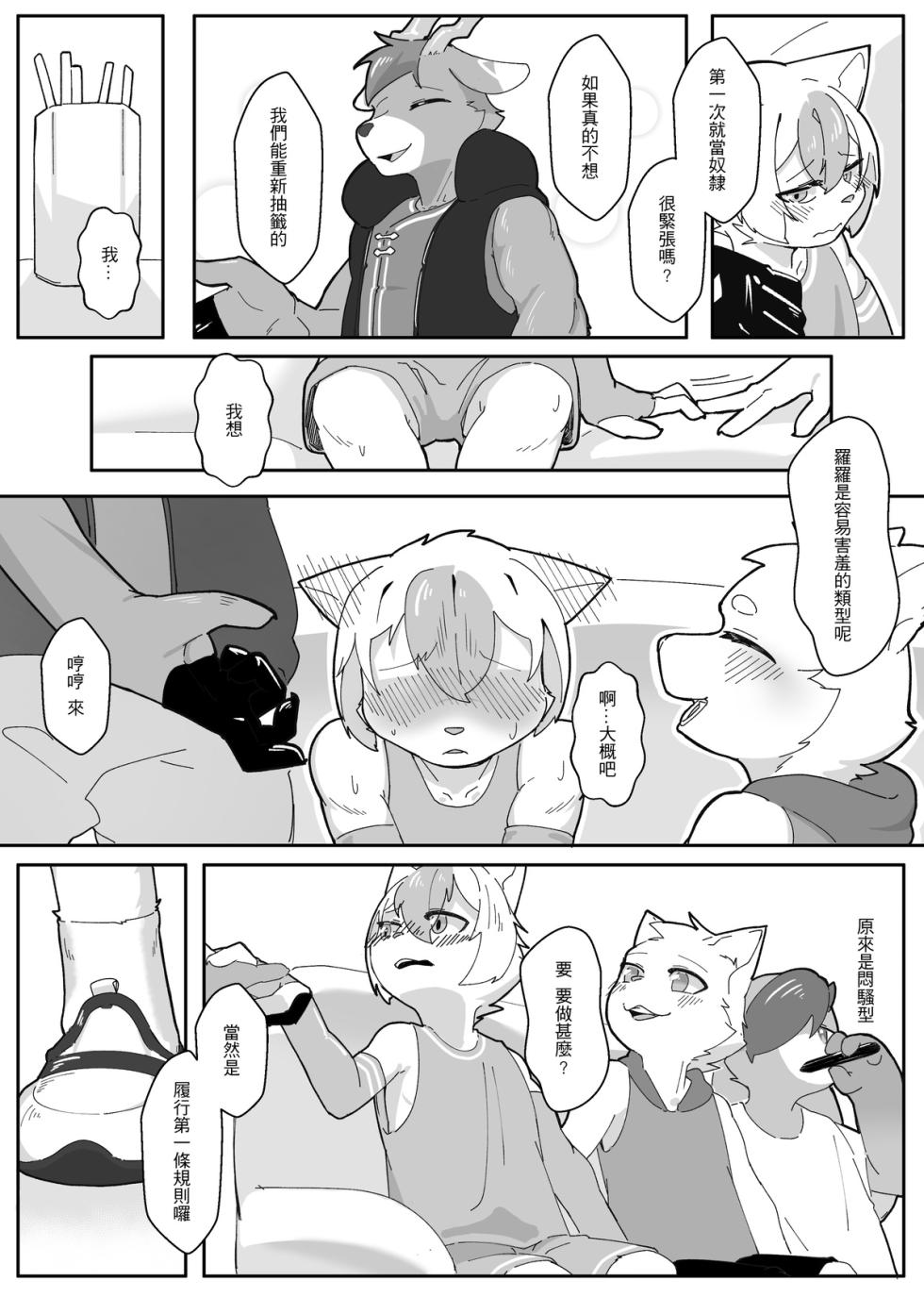 King's Game - Page 3