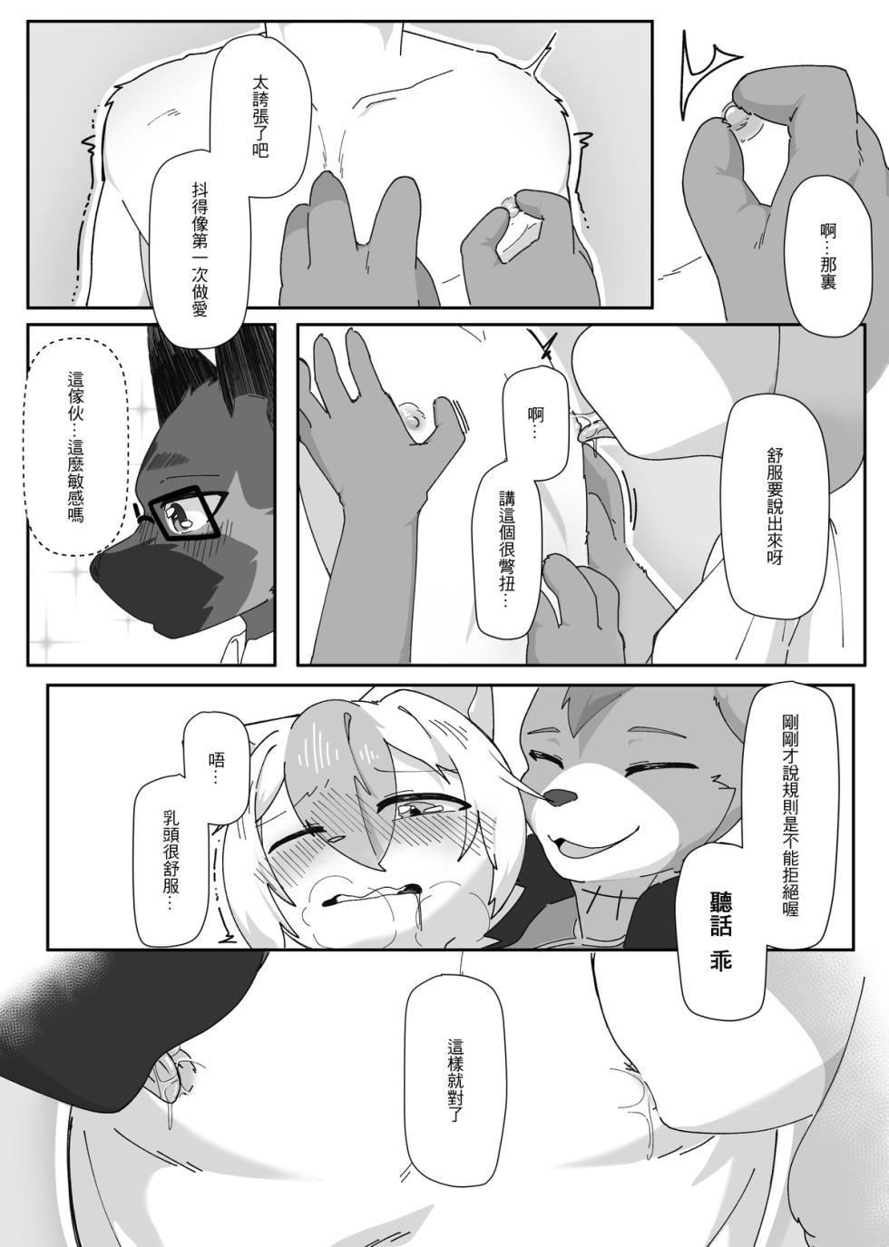 King's Game - Page 6