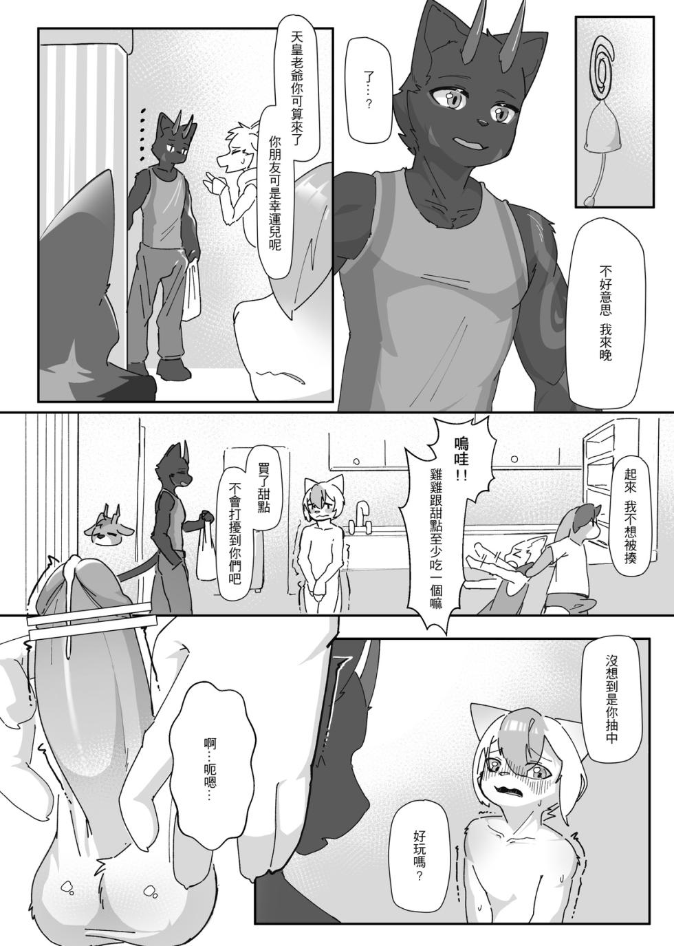 King's Game - Page 9