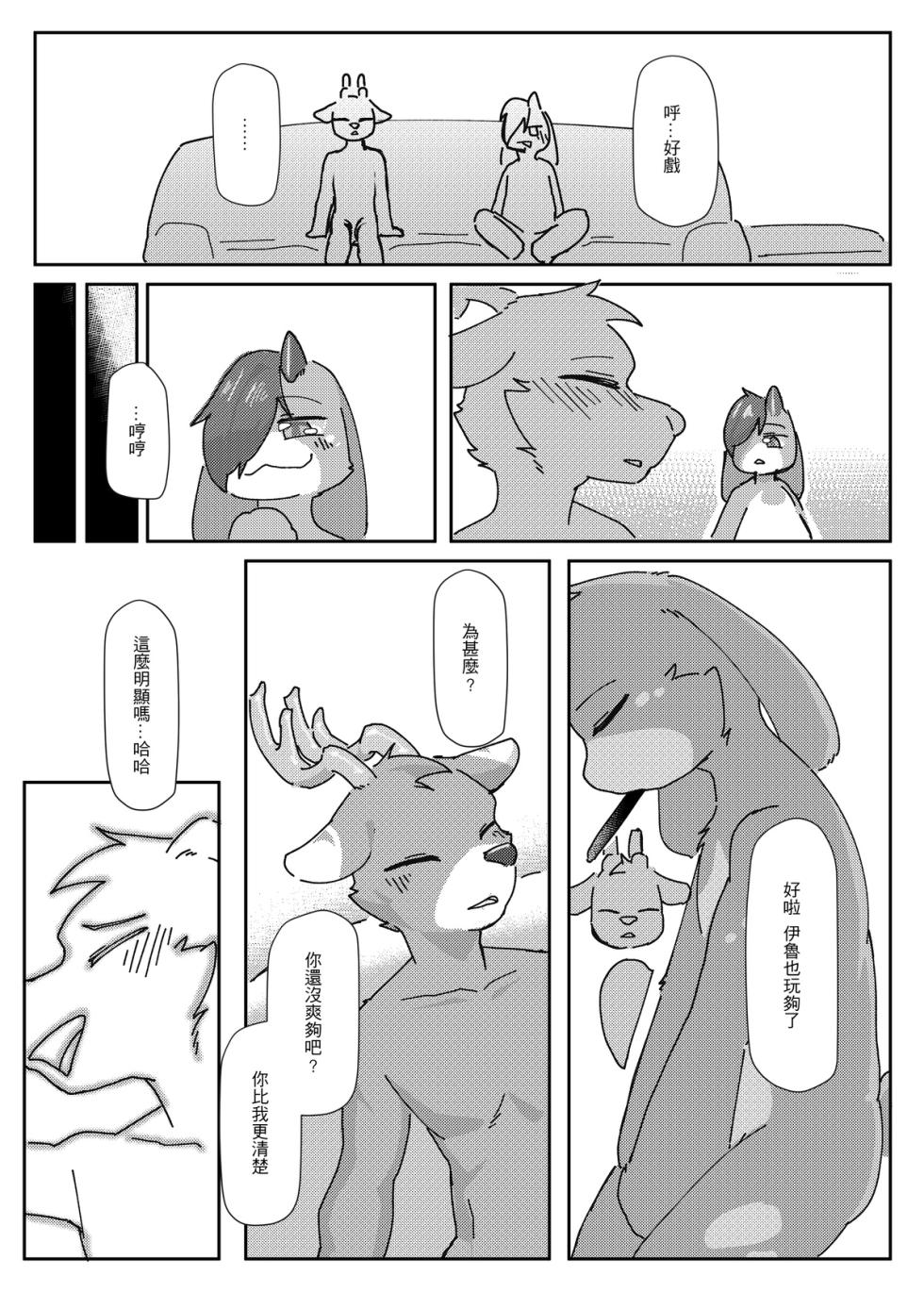 King's Game - Page 31