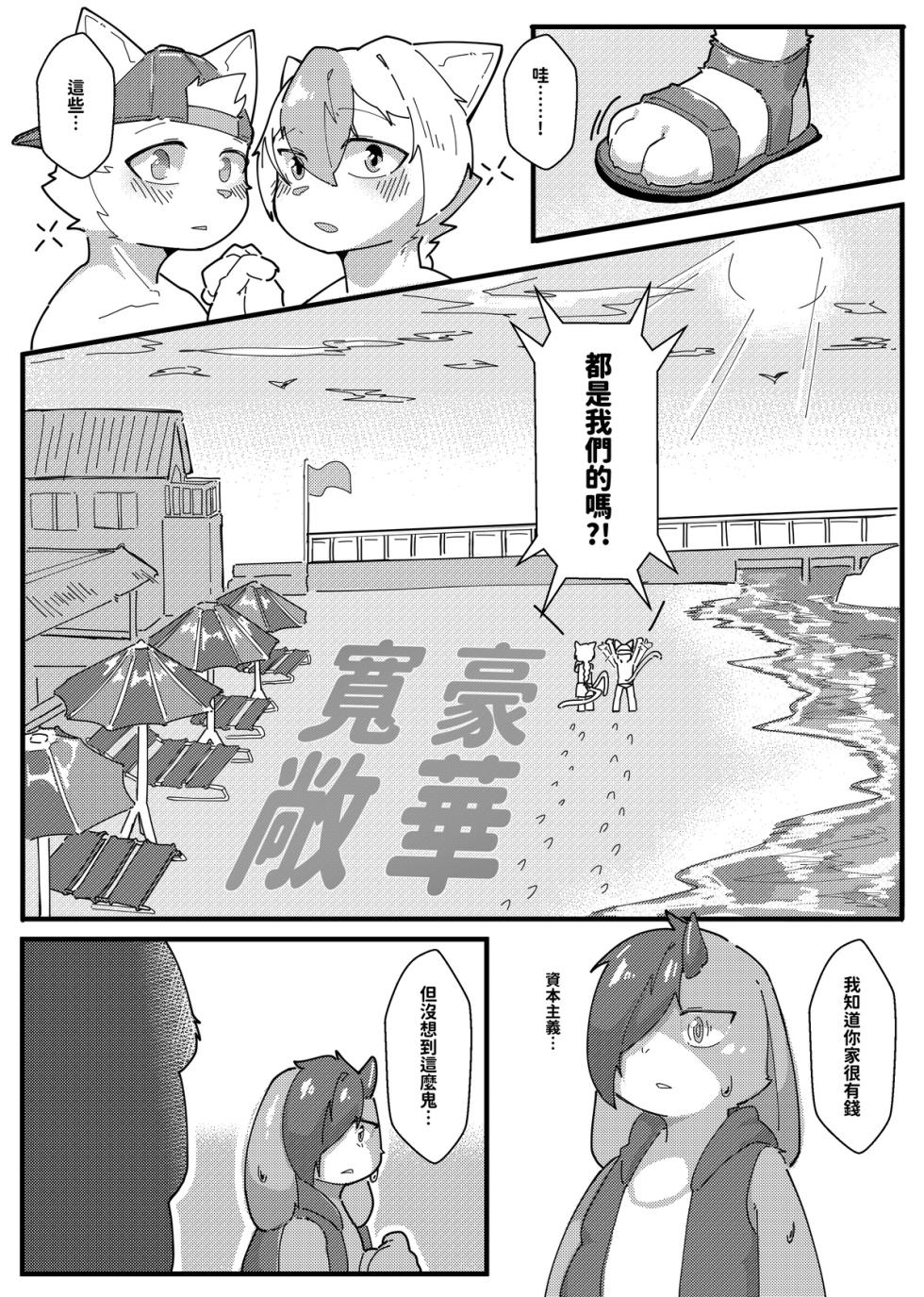 King's Game 2 - Page 1