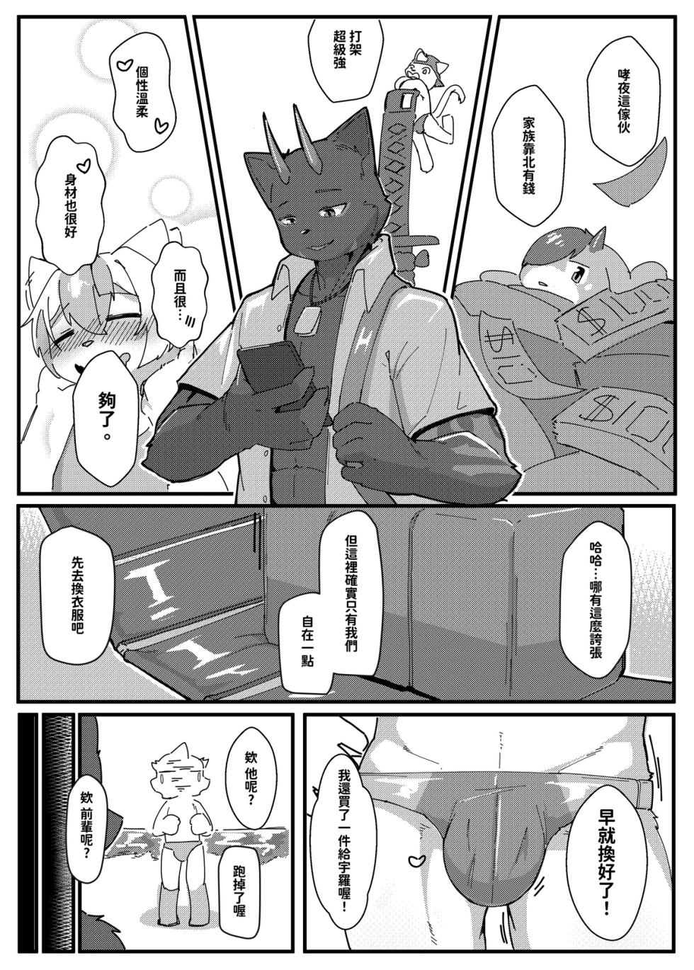 King's Game 2 - Page 2