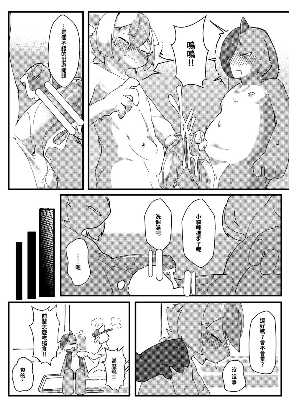 King's Game 2 - Page 6