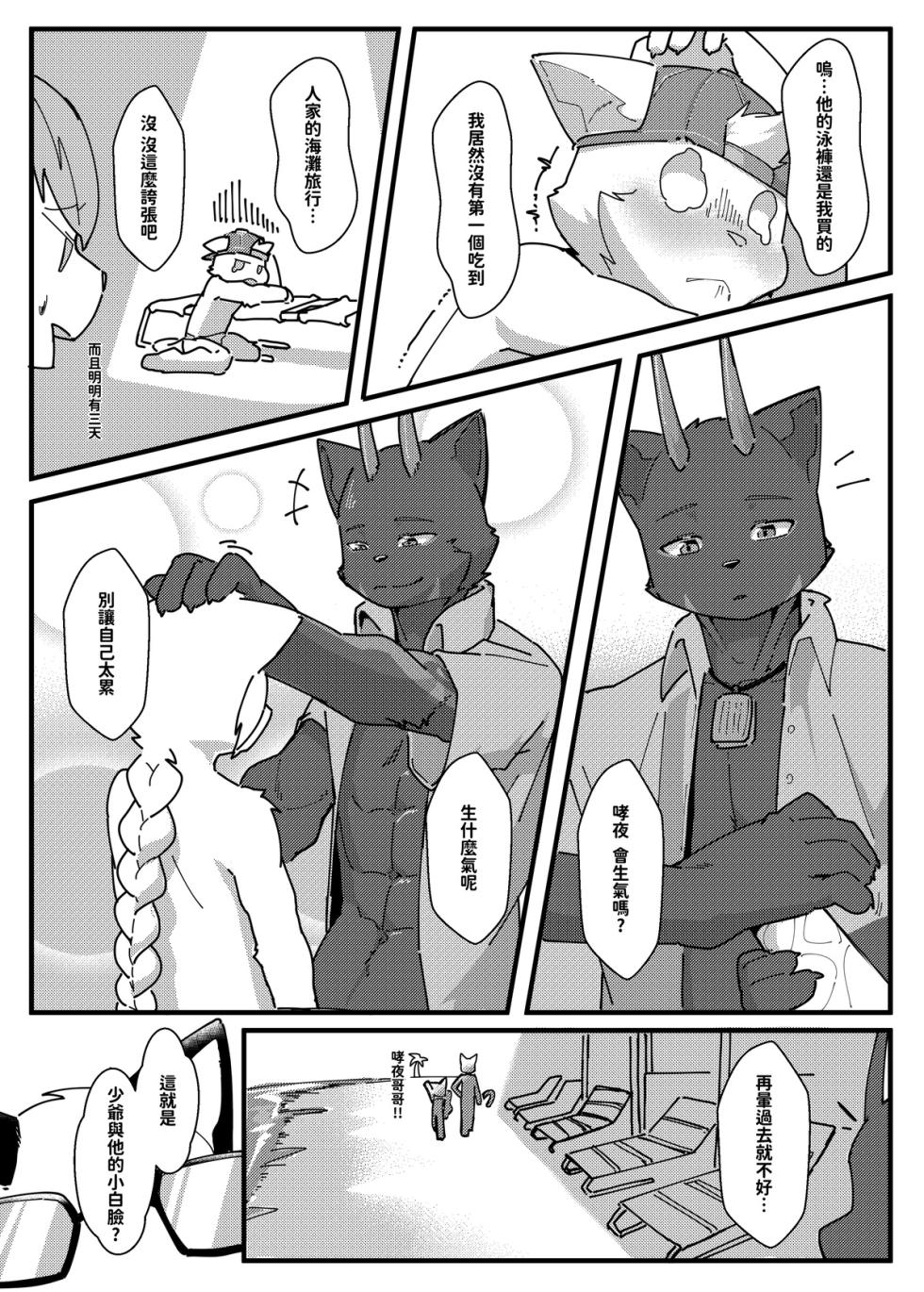 King's Game 2 - Page 7