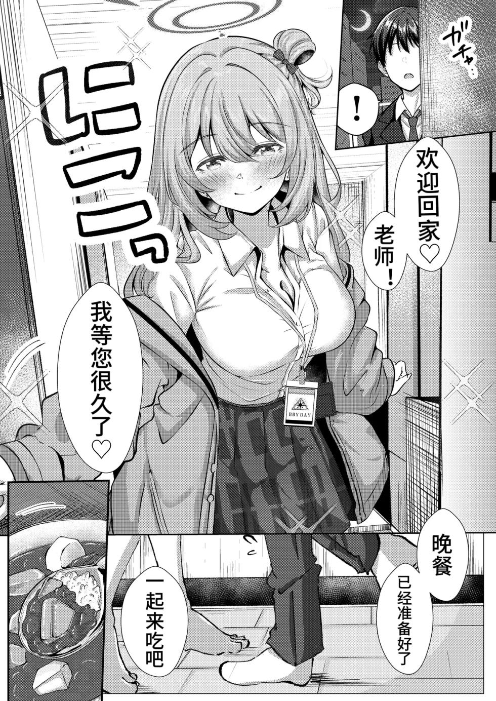 [Shiralogya 2 (Kurosaki Yuu)] Sensei, Kyou mo Amaete Kurete mo Ii desu yo? (Blue Archive) [Chinese] [西宫小子怎么又干了] - Page 4