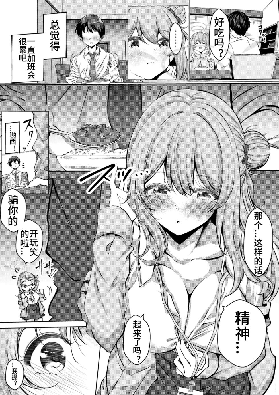 [Shiralogya 2 (Kurosaki Yuu)] Sensei, Kyou mo Amaete Kurete mo Ii desu yo? (Blue Archive) [Chinese] [西宫小子怎么又干了] - Page 5