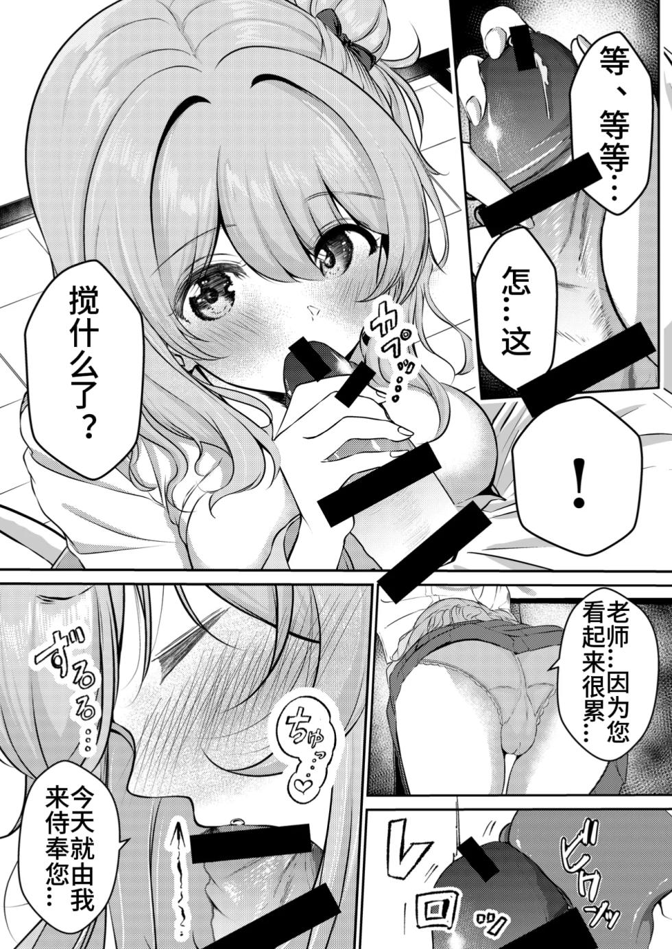 [Shiralogya 2 (Kurosaki Yuu)] Sensei, Kyou mo Amaete Kurete mo Ii desu yo? (Blue Archive) [Chinese] [西宫小子怎么又干了] - Page 7
