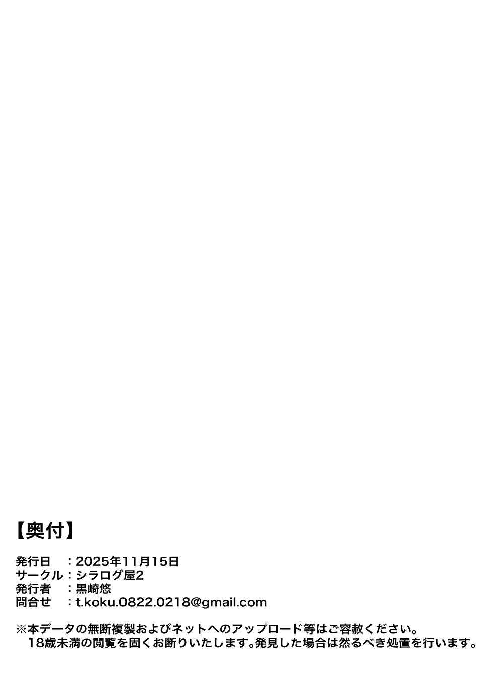 [Shiralogya 2 (Kurosaki Yuu)] Sensei, Kyou mo Amaete Kurete mo Ii desu yo? (Blue Archive) [Chinese] [西宫小子怎么又干了] - Page 19