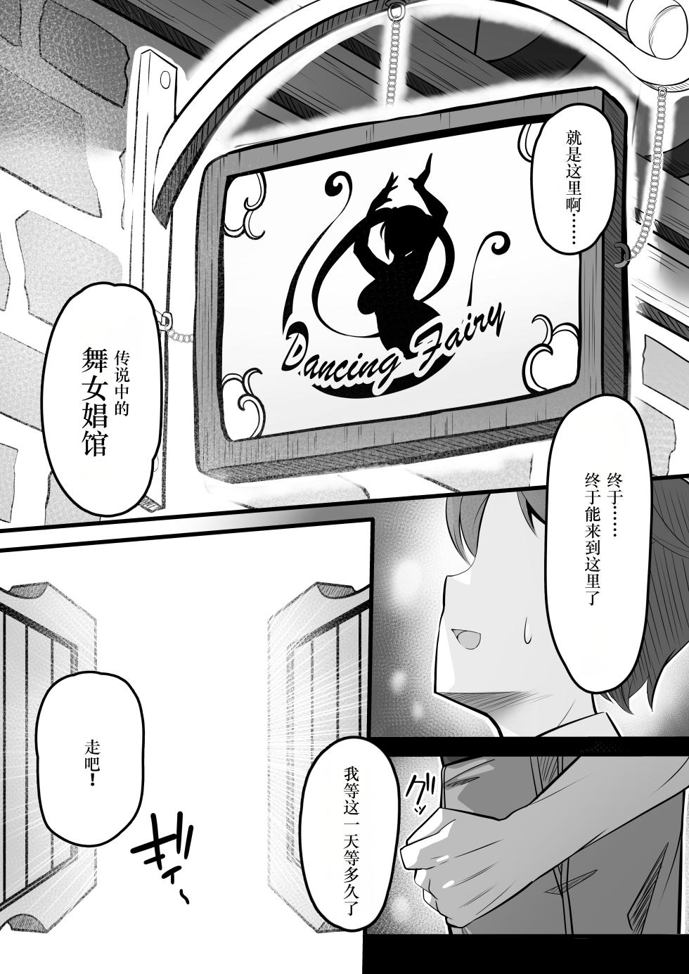 [Odoriko no Oheya (Luupechi)] Odoriko Shoukan ni Ittara, Bijin Elf no Odoriko ga Ippai Shiboritotte Kureta Ohanashi [Chinese] [MTL] - Page 2