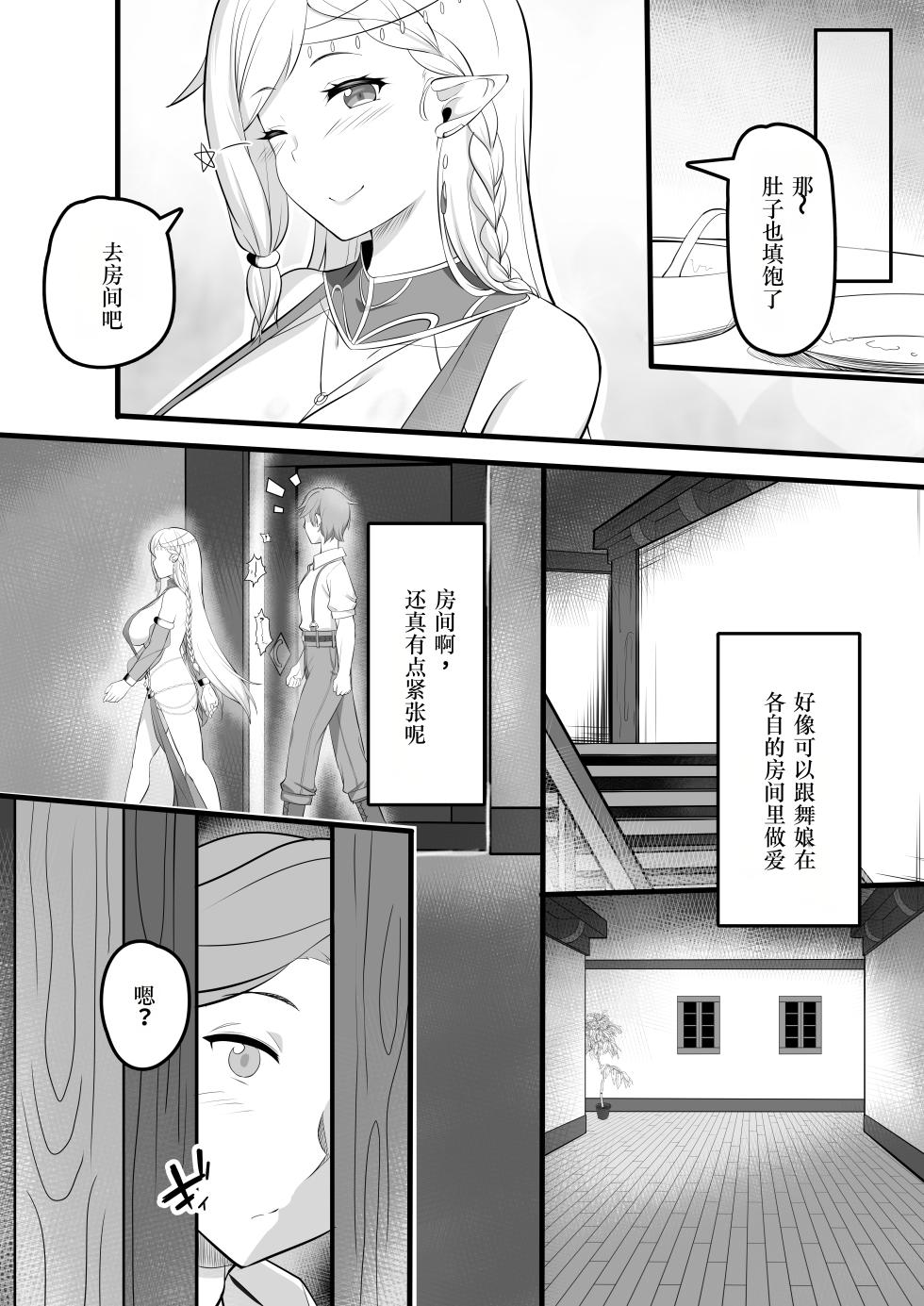 [Odoriko no Oheya (Luupechi)] Odoriko Shoukan ni Ittara, Bijin Elf no Odoriko ga Ippai Shiboritotte Kureta Ohanashi [Chinese] [MTL] - Page 8