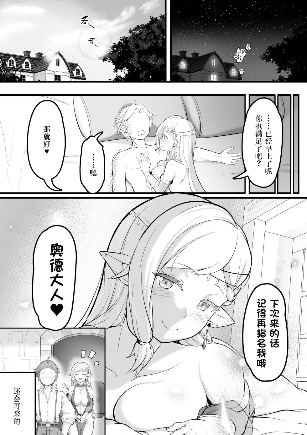 [Odoriko no Oheya (Luupechi)] Odoriko Shoukan ni Ittara, Bijin Elf no Odoriko ga Ippai Shiboritotte Kureta Ohanashi [Chinese] [MTL] - Page 32