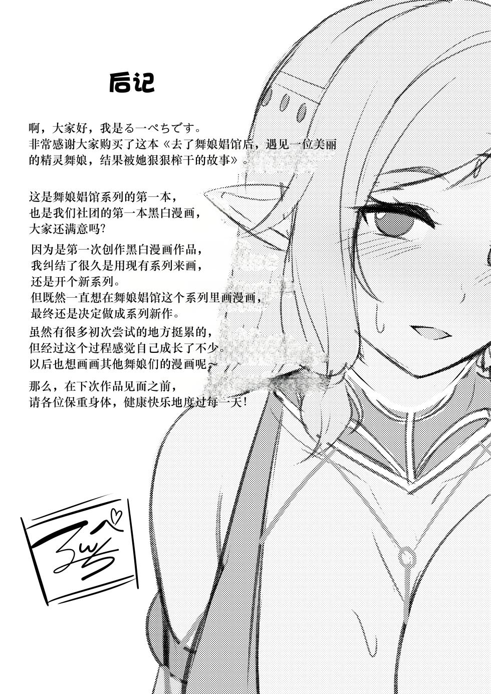 [Odoriko no Oheya (Luupechi)] Odoriko Shoukan ni Ittara, Bijin Elf no Odoriko ga Ippai Shiboritotte Kureta Ohanashi [Chinese] [MTL] - Page 33