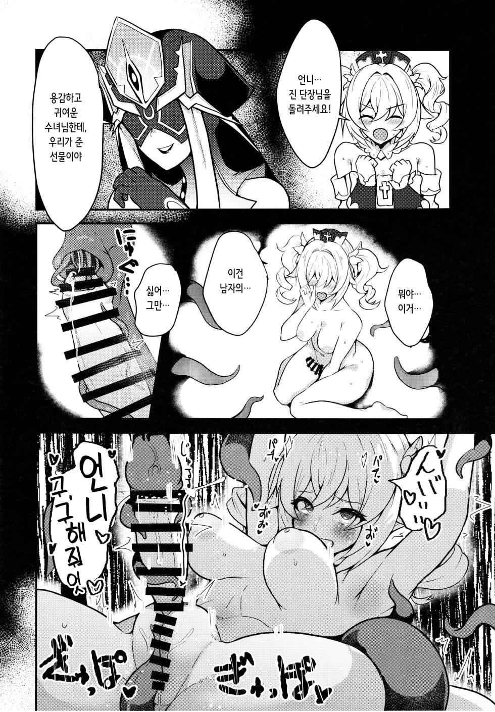 (C104) [Torotorotorocco (Johnny Yama)] Suana | 소굴 (Genshin Impact) [Korean] - Page 27