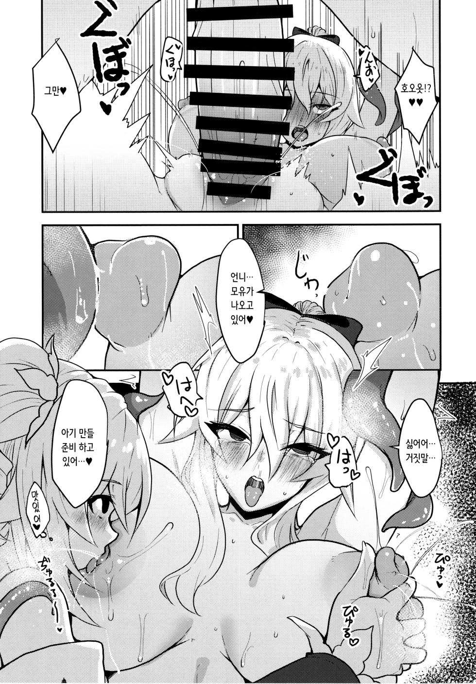 (C104) [Torotorotorocco (Johnny Yama)] Suana | 소굴 (Genshin Impact) [Korean] - Page 32