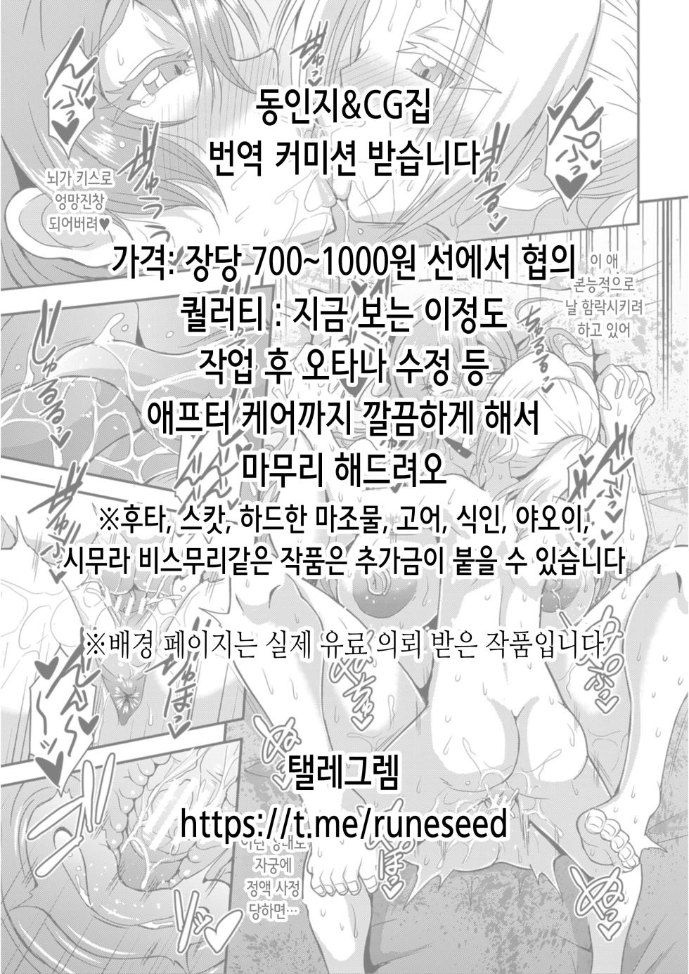(C104) [Torotorotorocco (Johnny Yama)] Suana | 소굴 (Genshin Impact) [Korean] - Page 38
