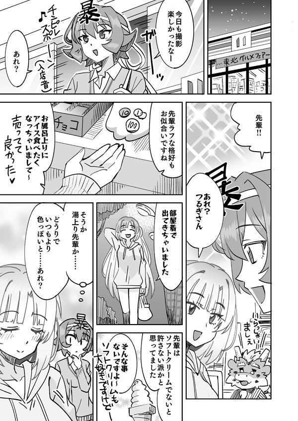 [Ra-men] Ice Hietemasuyo Senpai (VOICEROID) - Page 4