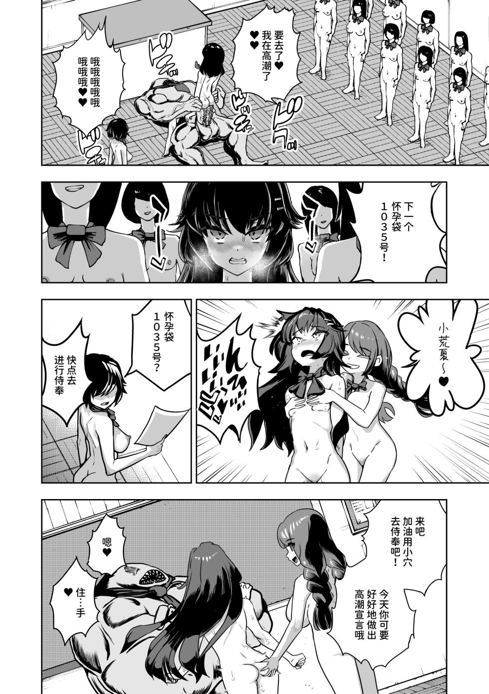 [Im moralist (U-mu)] JK Taimashi vs Inkai Gakkyuu ~Dosukebe Taibatsu de Omanko Shidou Arigatou Gozaimasu~|JK退魔师 vs 淫界学级 ～谢谢用超色情体罚进行小穴指导～ [Chinese] [AnyaKa] [Digital] - Page 11