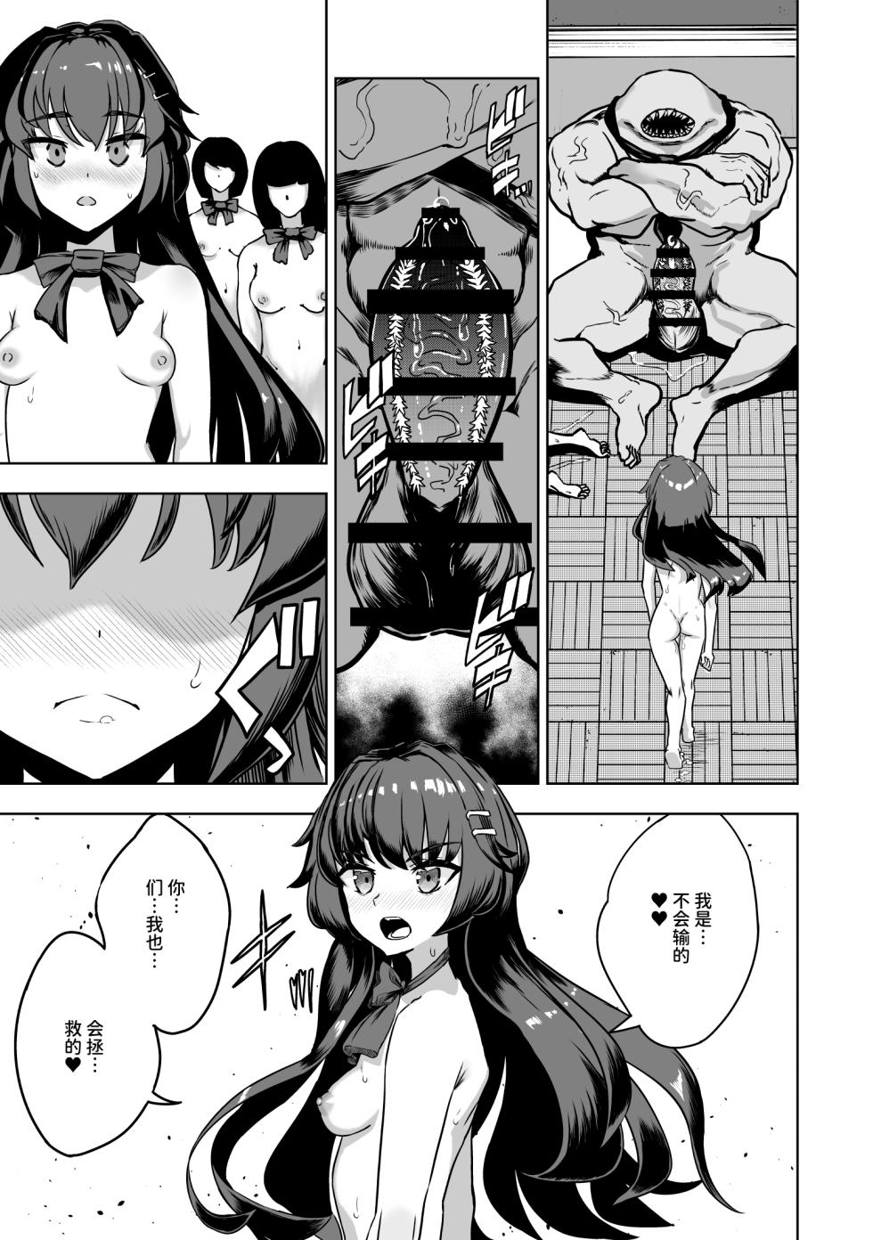 [Im moralist (U-mu)] JK Taimashi vs Inkai Gakkyuu ~Dosukebe Taibatsu de Omanko Shidou Arigatou Gozaimasu~|JK退魔师 vs 淫界学级 ～谢谢用超色情体罚进行小穴指导～ [Chinese] [AnyaKa] [Digital] - Page 12