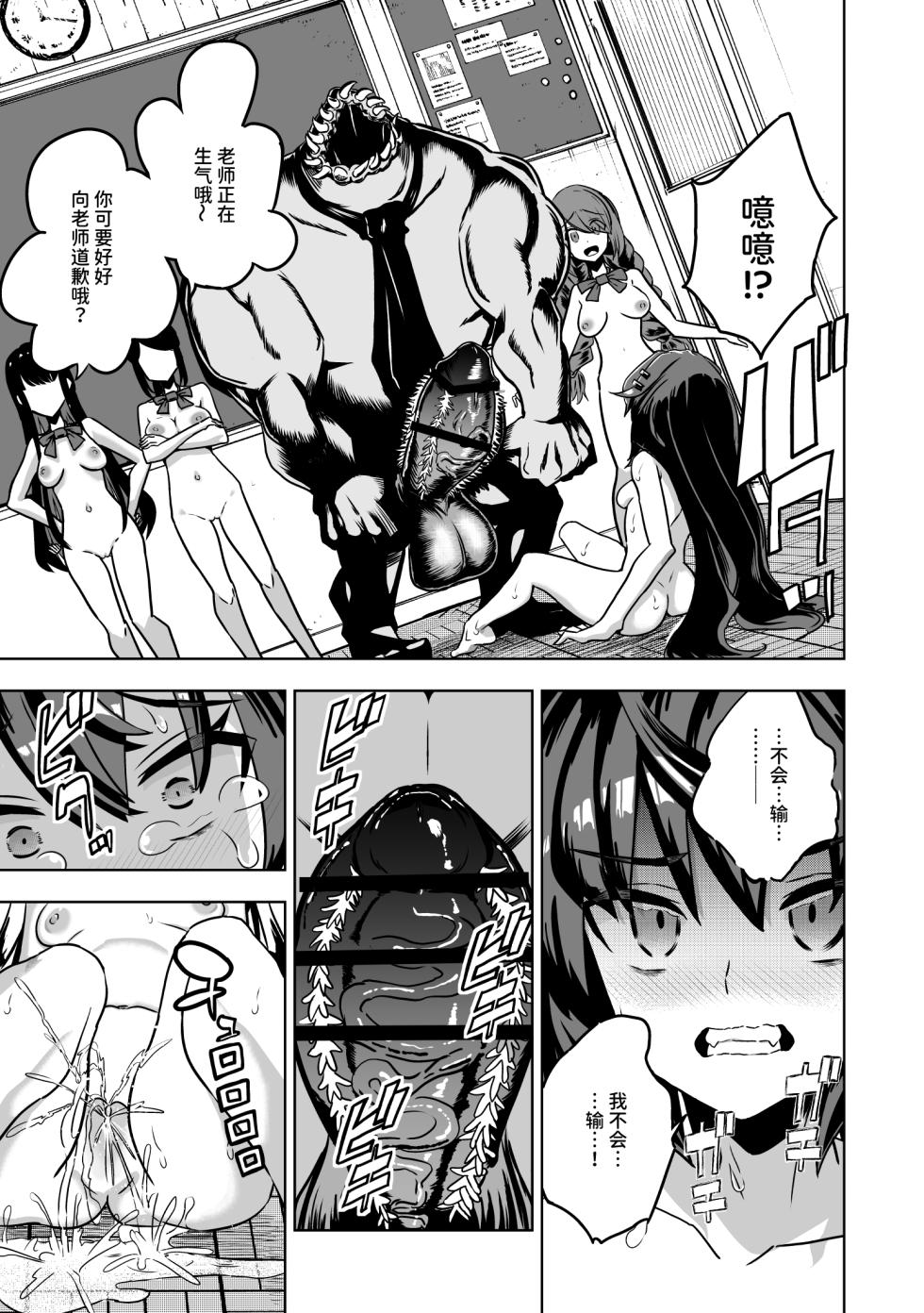 [Im moralist (U-mu)] JK Taimashi vs Inkai Gakkyuu ~Dosukebe Taibatsu de Omanko Shidou Arigatou Gozaimasu~|JK退魔师 vs 淫界学级 ～谢谢用超色情体罚进行小穴指导～ [Chinese] [AnyaKa] [Digital] - Page 16