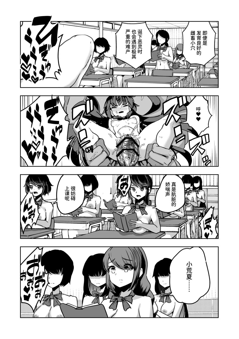 [Im moralist (U-mu)] JK Taimashi vs Inkai Gakkyuu ~Dosukebe Taibatsu de Omanko Shidou Arigatou Gozaimasu~|JK退魔师 vs 淫界学级 ～谢谢用超色情体罚进行小穴指导～ [Chinese] [AnyaKa] [Digital] - Page 17