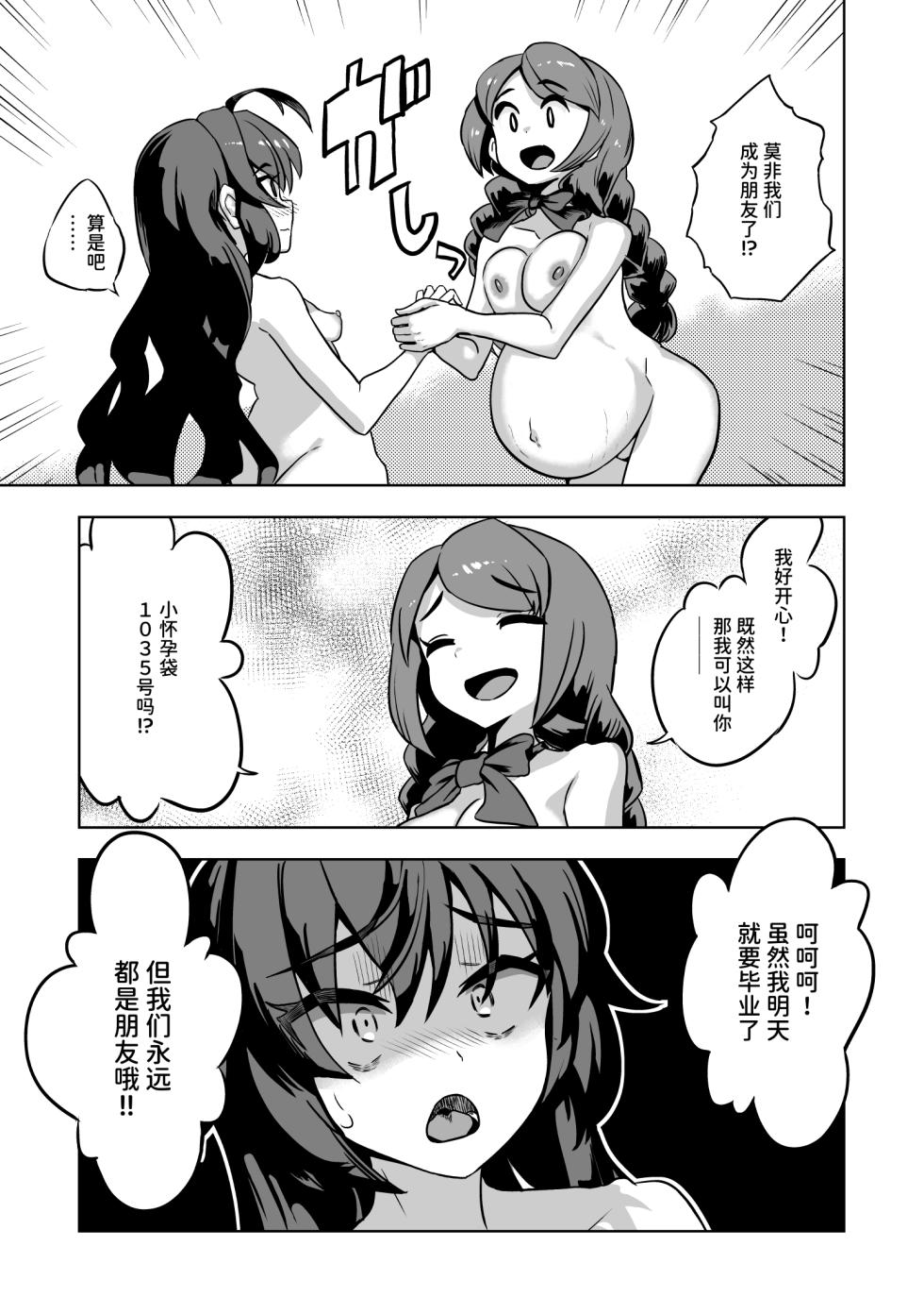 [Im moralist (U-mu)] JK Taimashi vs Inkai Gakkyuu ~Dosukebe Taibatsu de Omanko Shidou Arigatou Gozaimasu~|JK退魔师 vs 淫界学级 ～谢谢用超色情体罚进行小穴指导～ [Chinese] [AnyaKa] [Digital] - Page 20