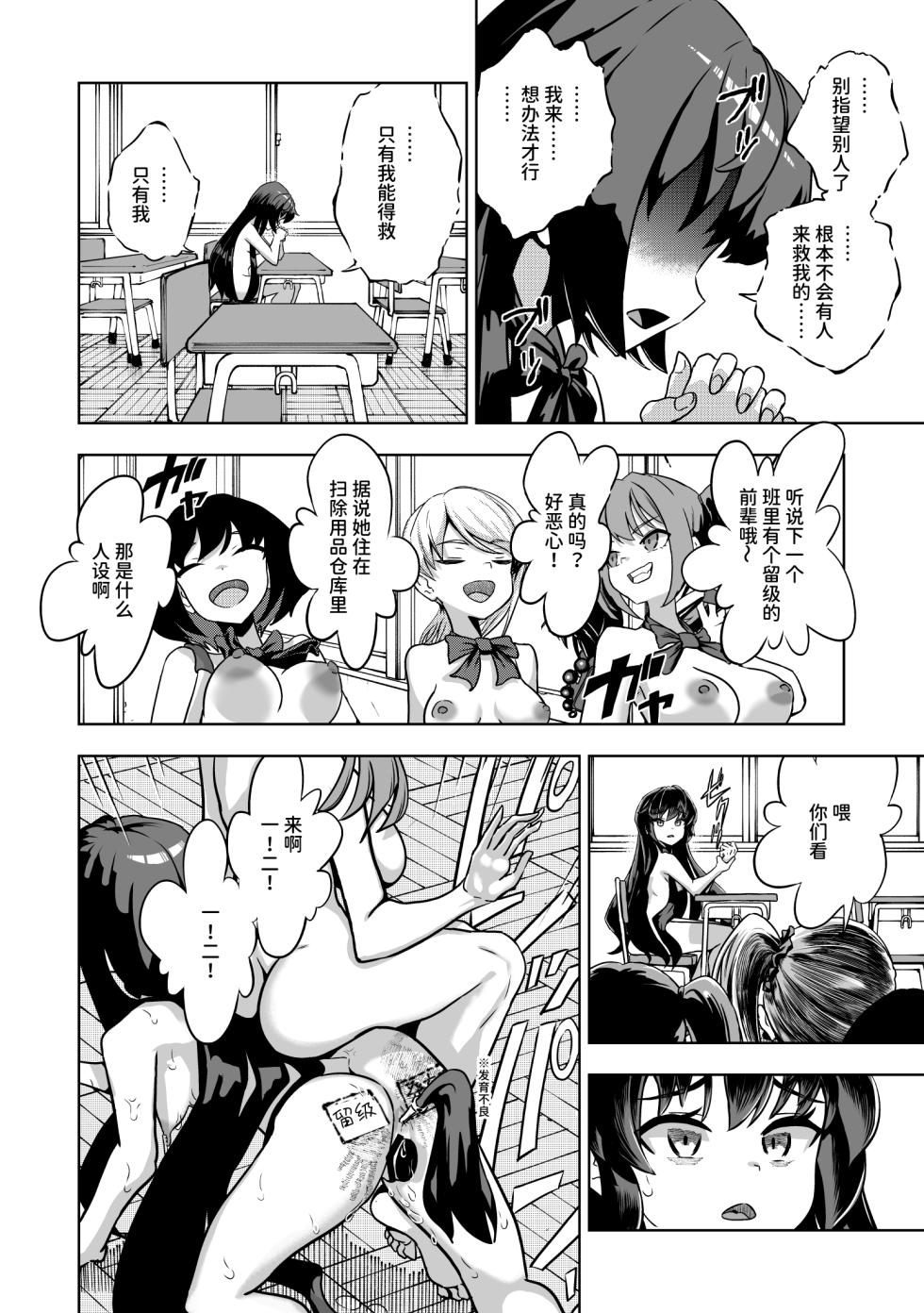 [Im moralist (U-mu)] JK Taimashi vs Inkai Gakkyuu ~Dosukebe Taibatsu de Omanko Shidou Arigatou Gozaimasu~|JK退魔师 vs 淫界学级 ～谢谢用超色情体罚进行小穴指导～ [Chinese] [AnyaKa] [Digital] - Page 23