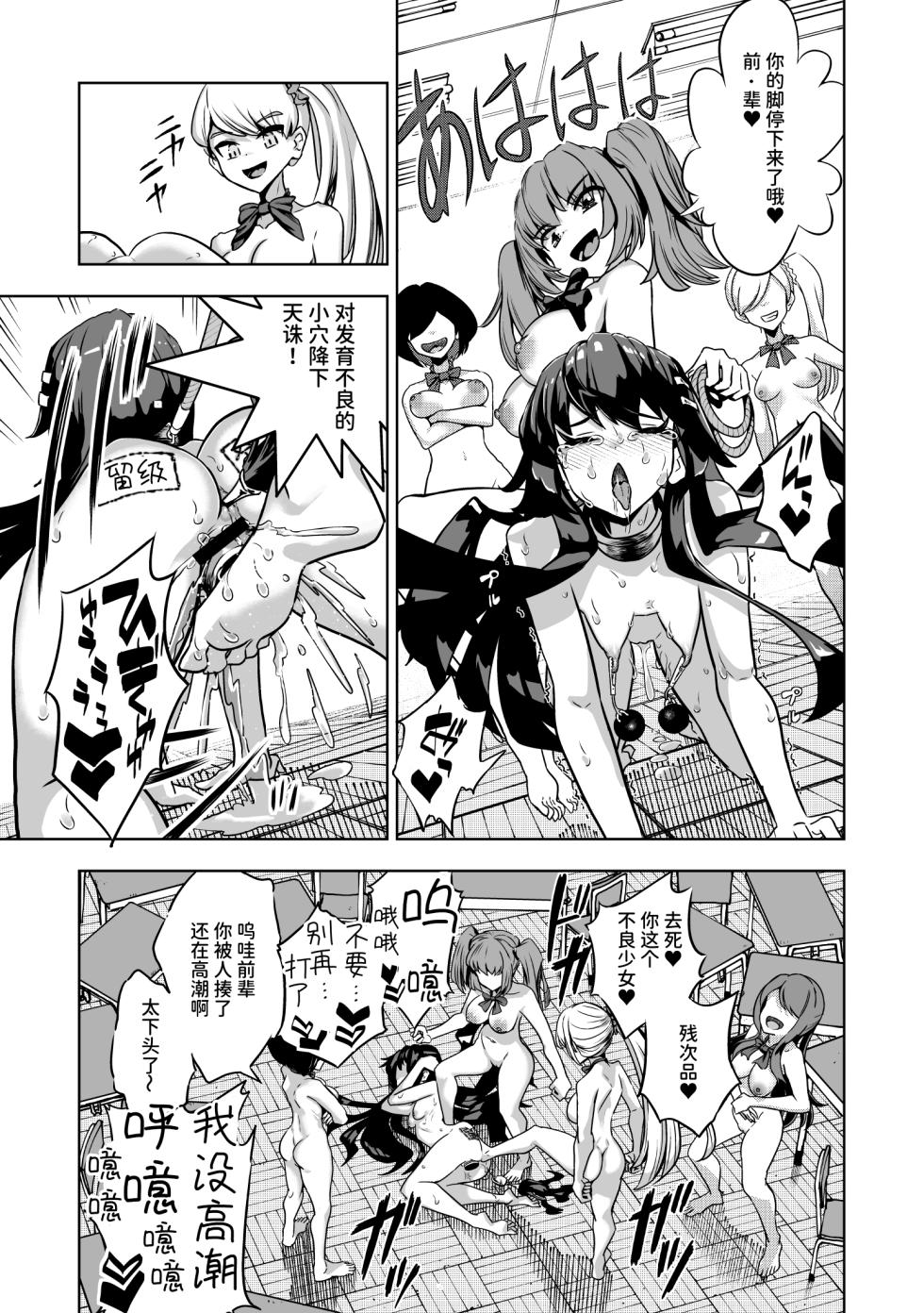 [Im moralist (U-mu)] JK Taimashi vs Inkai Gakkyuu ~Dosukebe Taibatsu de Omanko Shidou Arigatou Gozaimasu~|JK退魔师 vs 淫界学级 ～谢谢用超色情体罚进行小穴指导～ [Chinese] [AnyaKa] [Digital] - Page 24