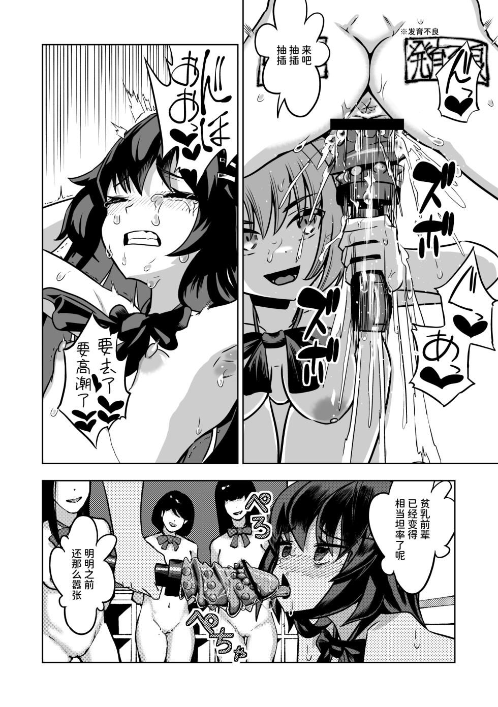 [Im moralist (U-mu)] JK Taimashi vs Inkai Gakkyuu ~Dosukebe Taibatsu de Omanko Shidou Arigatou Gozaimasu~|JK退魔师 vs 淫界学级 ～谢谢用超色情体罚进行小穴指导～ [Chinese] [AnyaKa] [Digital] - Page 25
