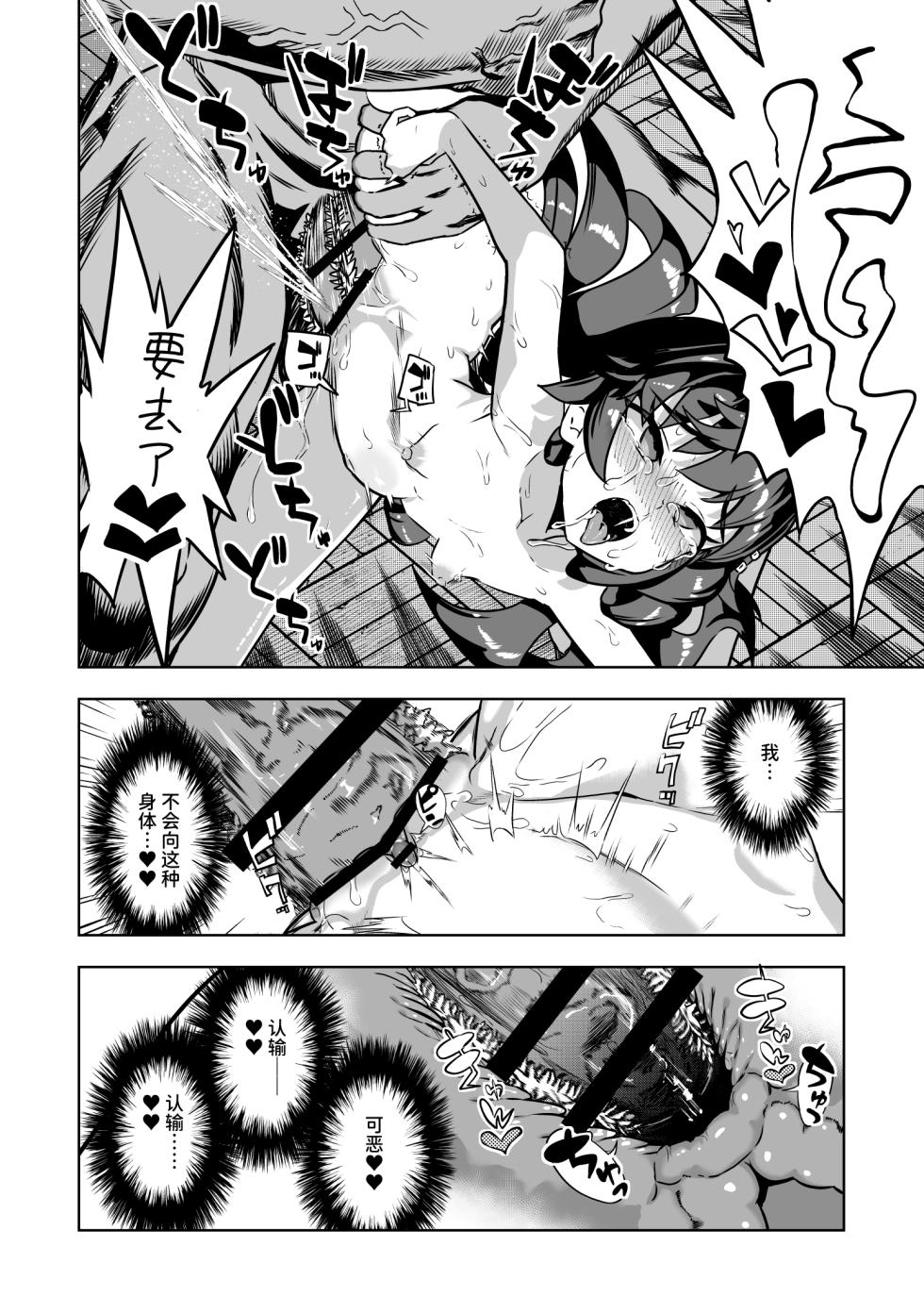 [Im moralist (U-mu)] JK Taimashi vs Inkai Gakkyuu ~Dosukebe Taibatsu de Omanko Shidou Arigatou Gozaimasu~|JK退魔师 vs 淫界学级 ～谢谢用超色情体罚进行小穴指导～ [Chinese] [AnyaKa] [Digital] - Page 27