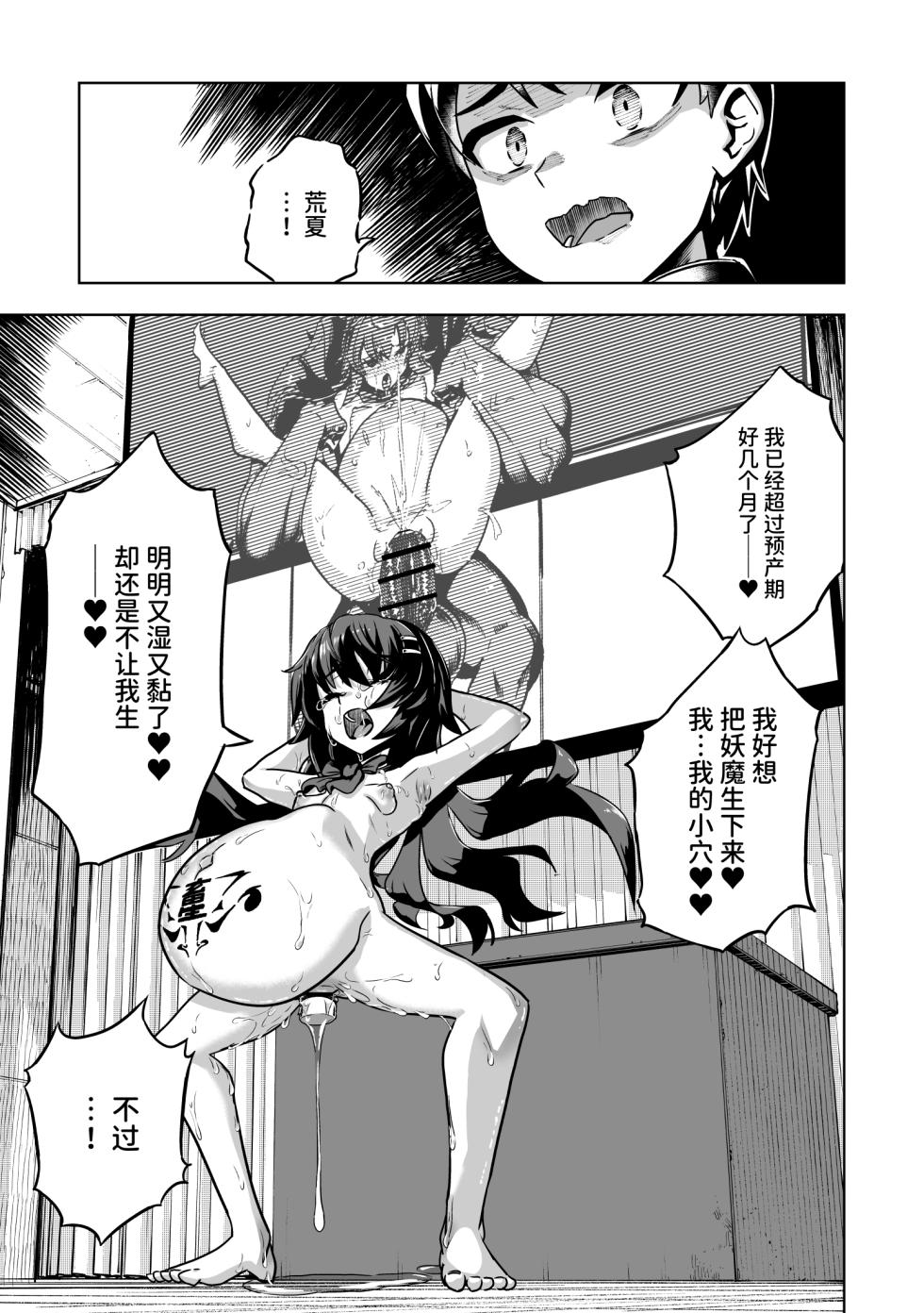 [Im moralist (U-mu)] JK Taimashi vs Inkai Gakkyuu ~Dosukebe Taibatsu de Omanko Shidou Arigatou Gozaimasu~|JK退魔师 vs 淫界学级 ～谢谢用超色情体罚进行小穴指导～ [Chinese] [AnyaKa] [Digital] - Page 34