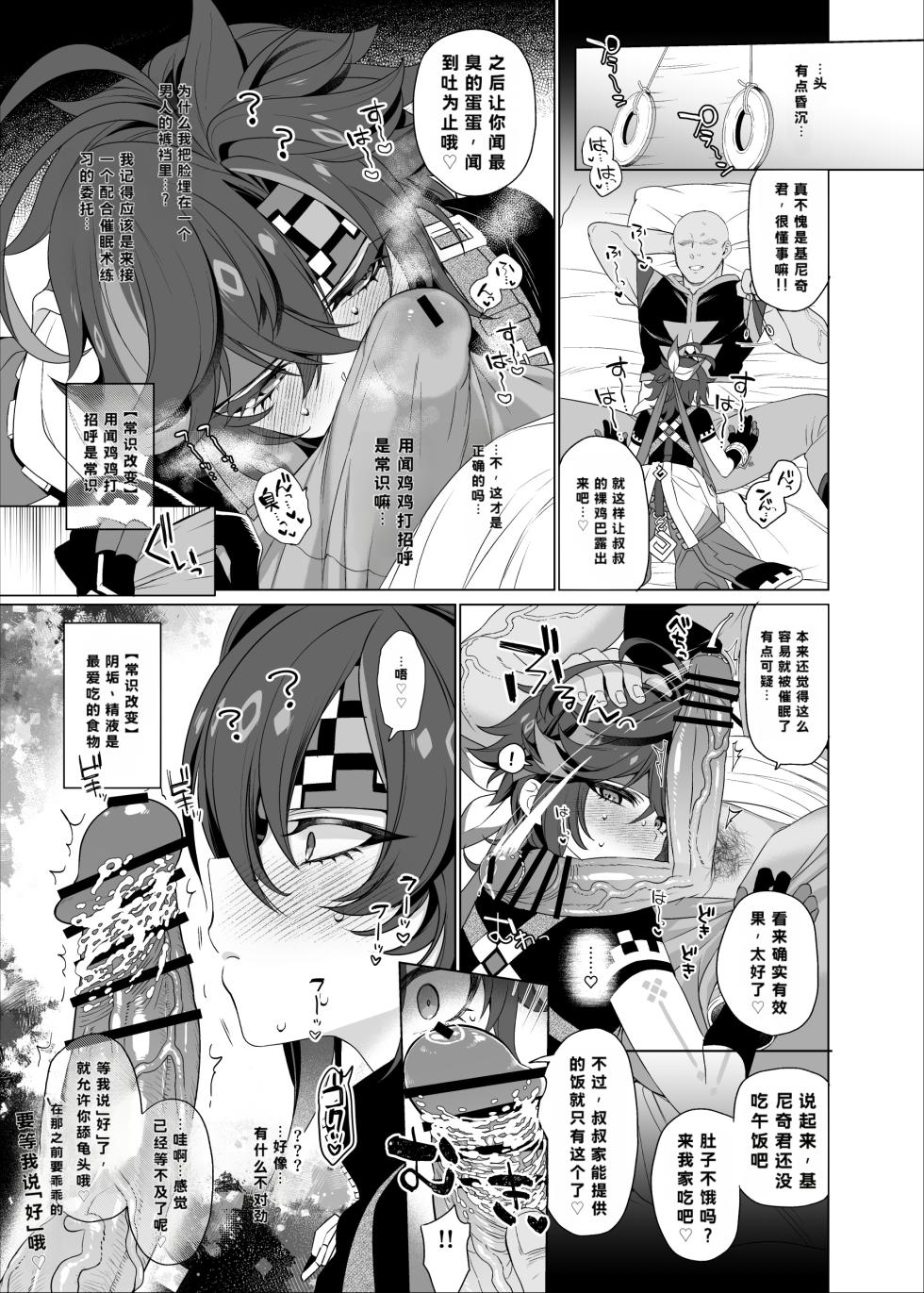 [Yukimachi Tounosuke] Mobukyi manga - Page 2