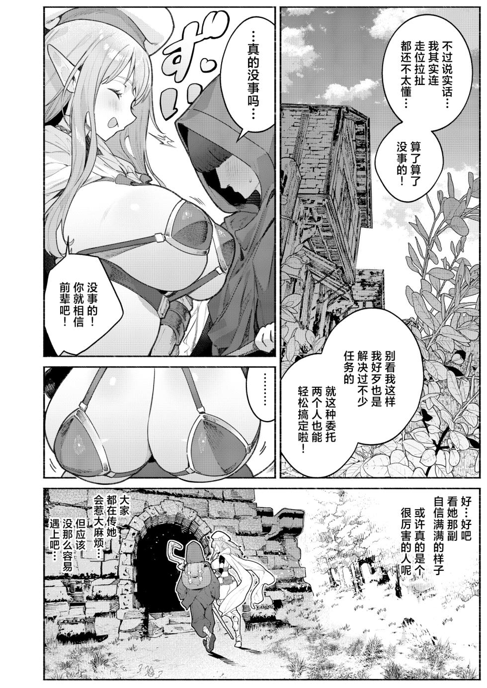 [Croriin] Mata Junan Desuka!? Yarare Zokusei Poruka-chan2 | 又要吃苦头了吗!?容易受虐的精灵新人珀尔卡2 [Chinese][驴子汉化组] - Page 5
