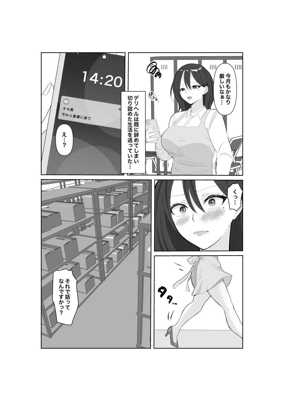 [Mikikomachi] Tadaman Tsuma 35sai no Hitozuma wa, Kyou Momata Shokuba no Kimo Otoko ni Shintai wo Sasageru - Page 18