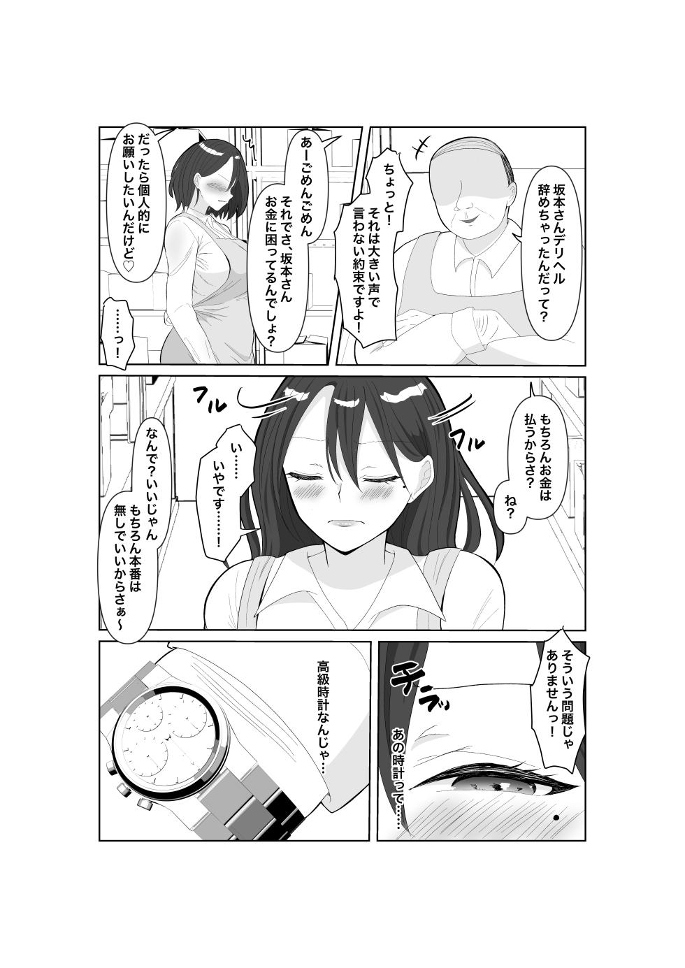 [Mikikomachi] Tadaman Tsuma 35sai no Hitozuma wa, Kyou Momata Shokuba no Kimo Otoko ni Shintai wo Sasageru - Page 19