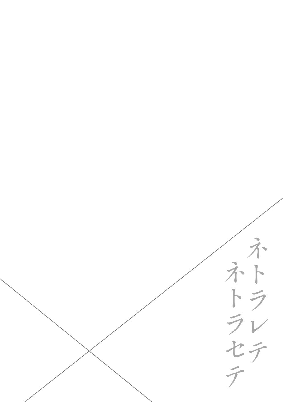 [Mama-san Ballet (Amano Kazumi)] Netorarete Netorasete 3 - Page 2