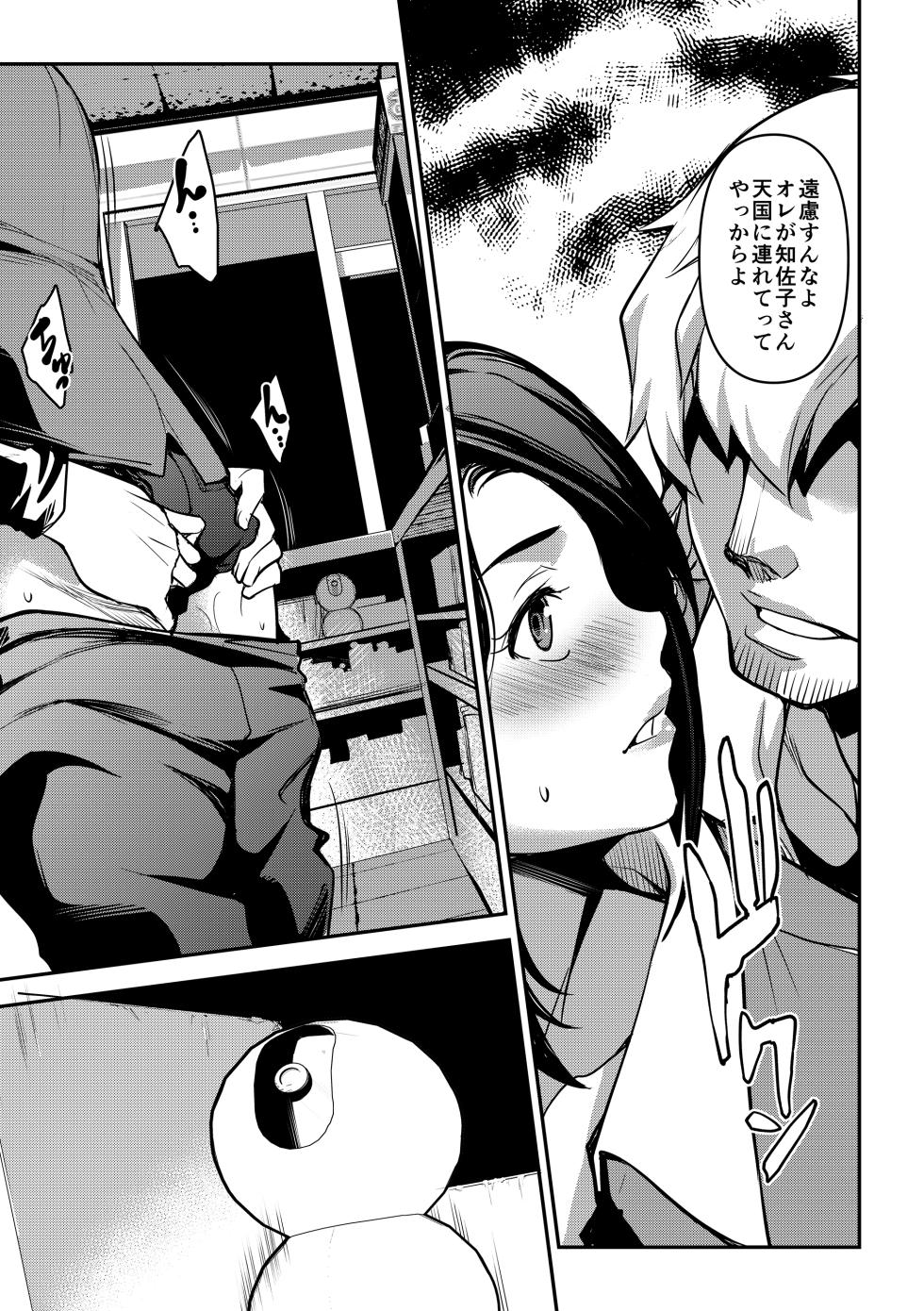[Mama-san Ballet (Amano Kazumi)] Netorarete Netorasete 3 - Page 5